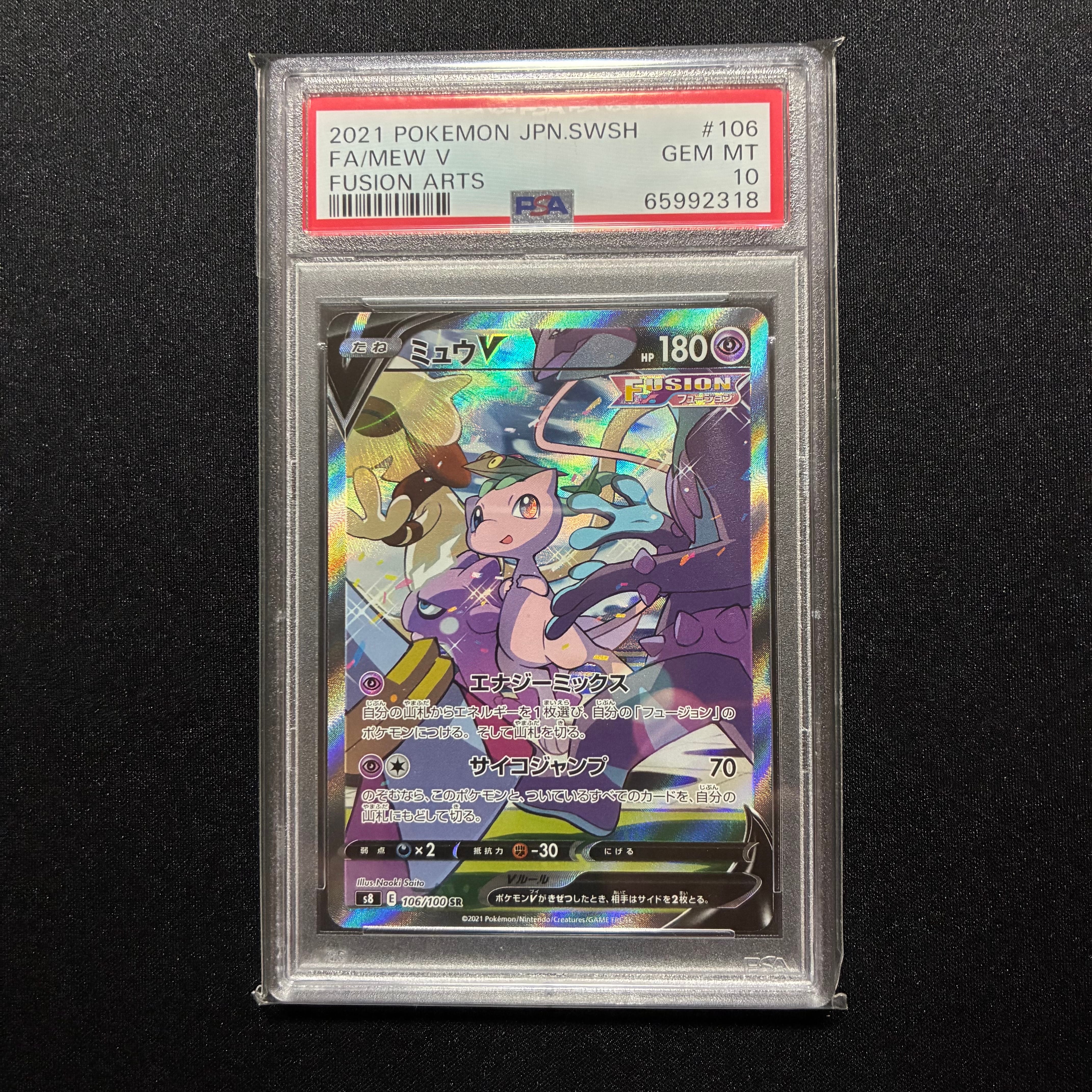 ミュウV SR: SA[S8 106/100](拡張パック「フュージョンアーツ」)の新品