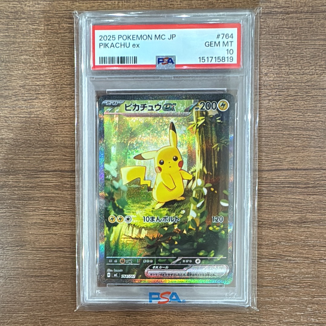 ピカチュウex SAR仕様 [MC 764/742](スタートデッキ100「バトルコレクション」)