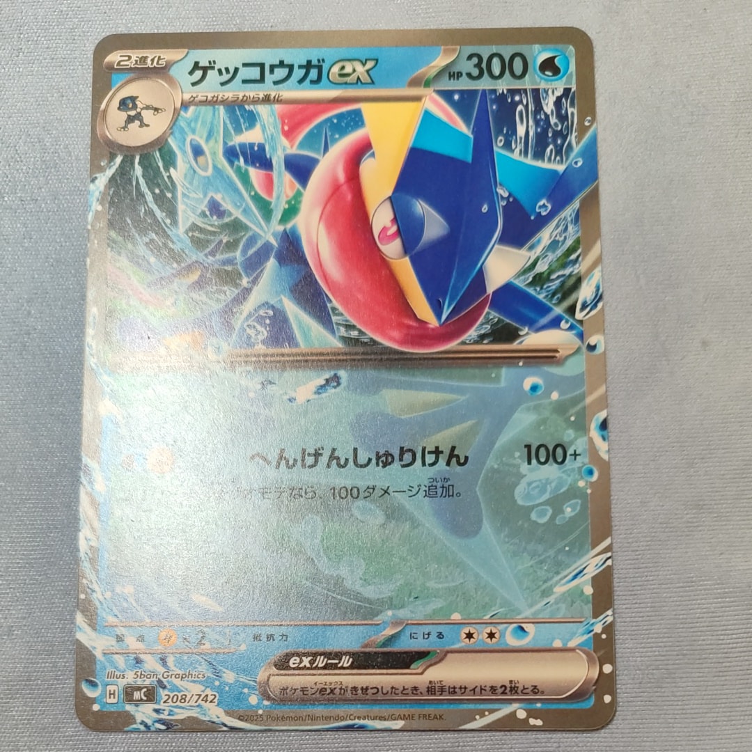 ゲッコウガex [MC 208/742](スタートデッキ100「バトルコレクション」)