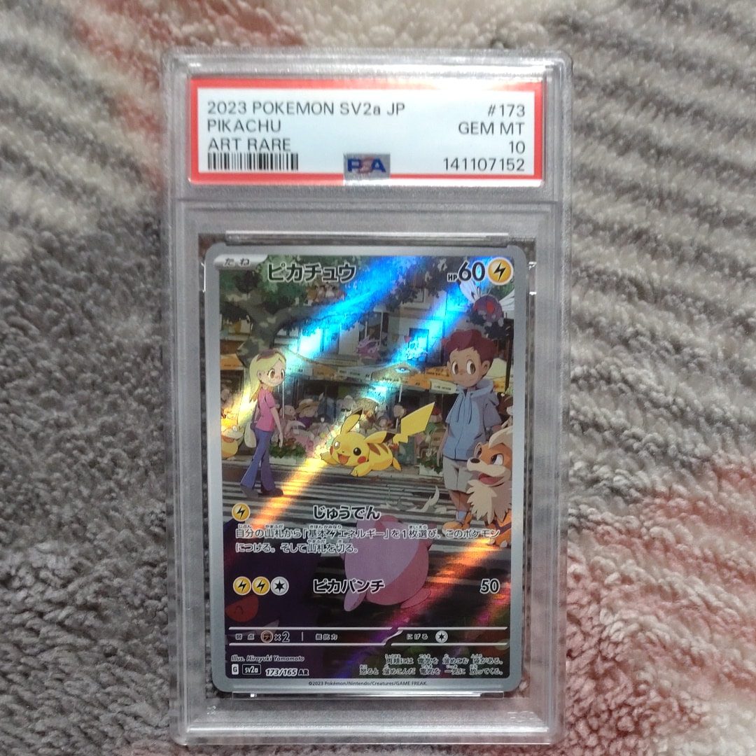 ピカチュウ AR[SV2a 173/165](強化拡張パック「ポケモンカード151」)