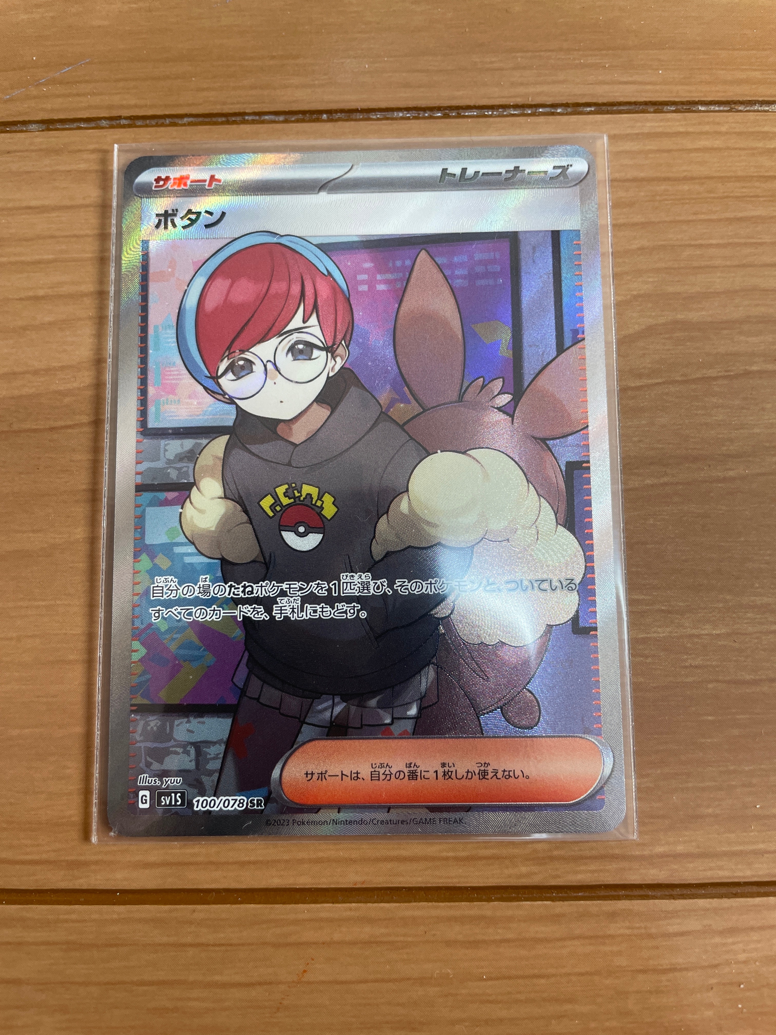 ボタン SR[SV1S 100/078](スカーレット&バイオレット 拡張パック「スカーレットex」)