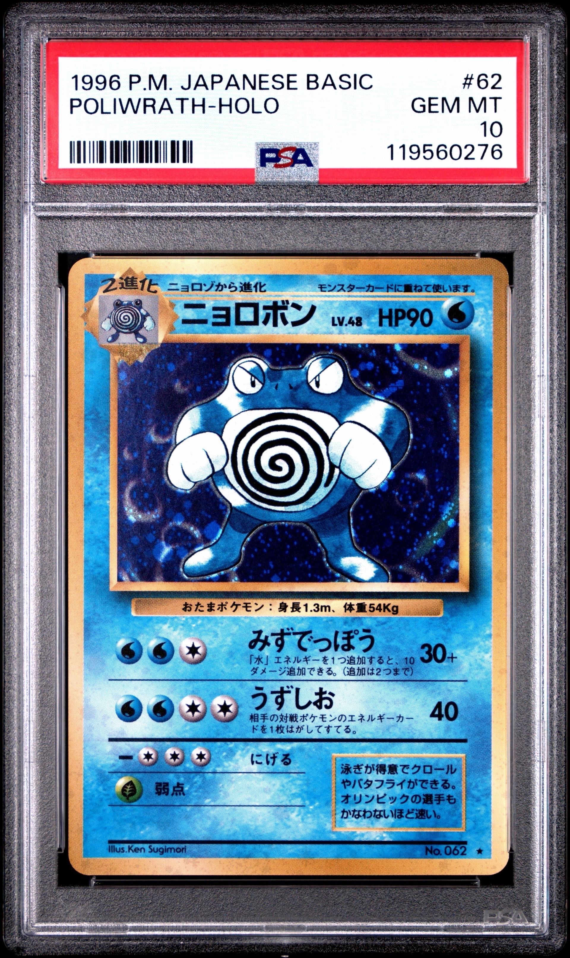 ニョロボン ★ : 旧裏 [PMCG1-2](拡張パック「ポケットモンスター カードゲーム」再販)