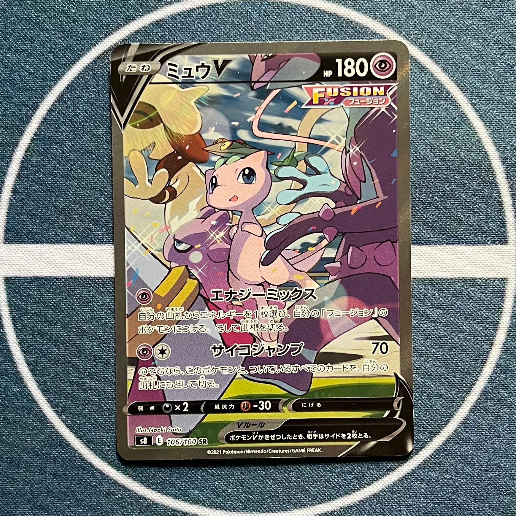 ミュウV SR: SA[S8 106/100](拡張パック「フュージョンアーツ」)