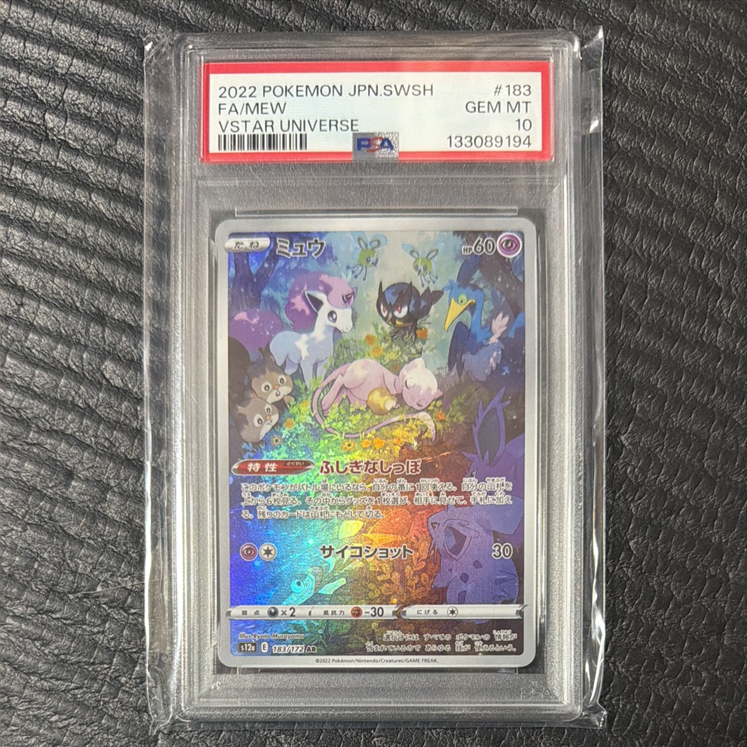 ミュウ AR[s12a 183/172](ハイクラスパック「VSTARユニバース」)