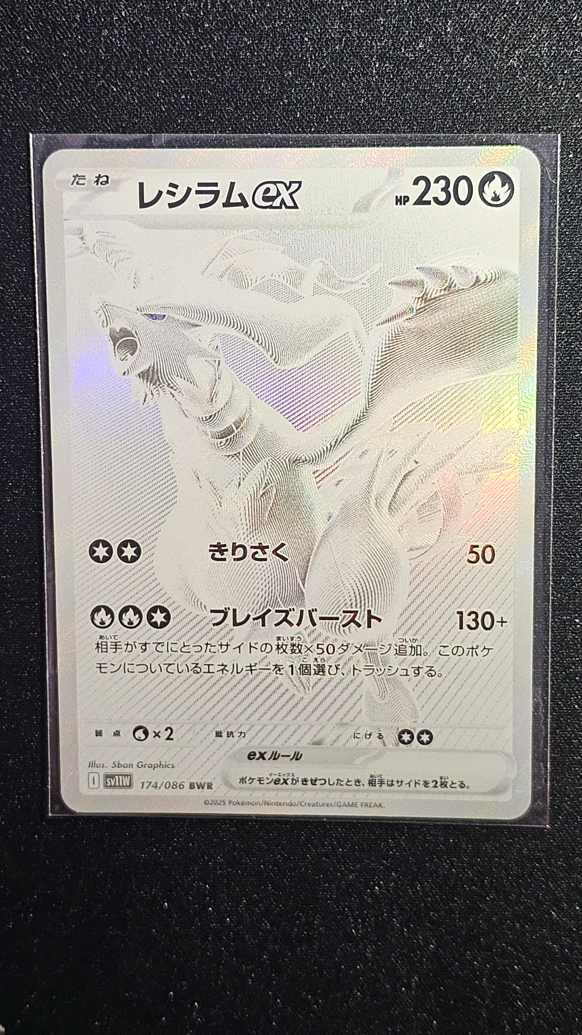 レシラムex BWR [SV11W 174/086](拡張パック「ホワイトフレア」)