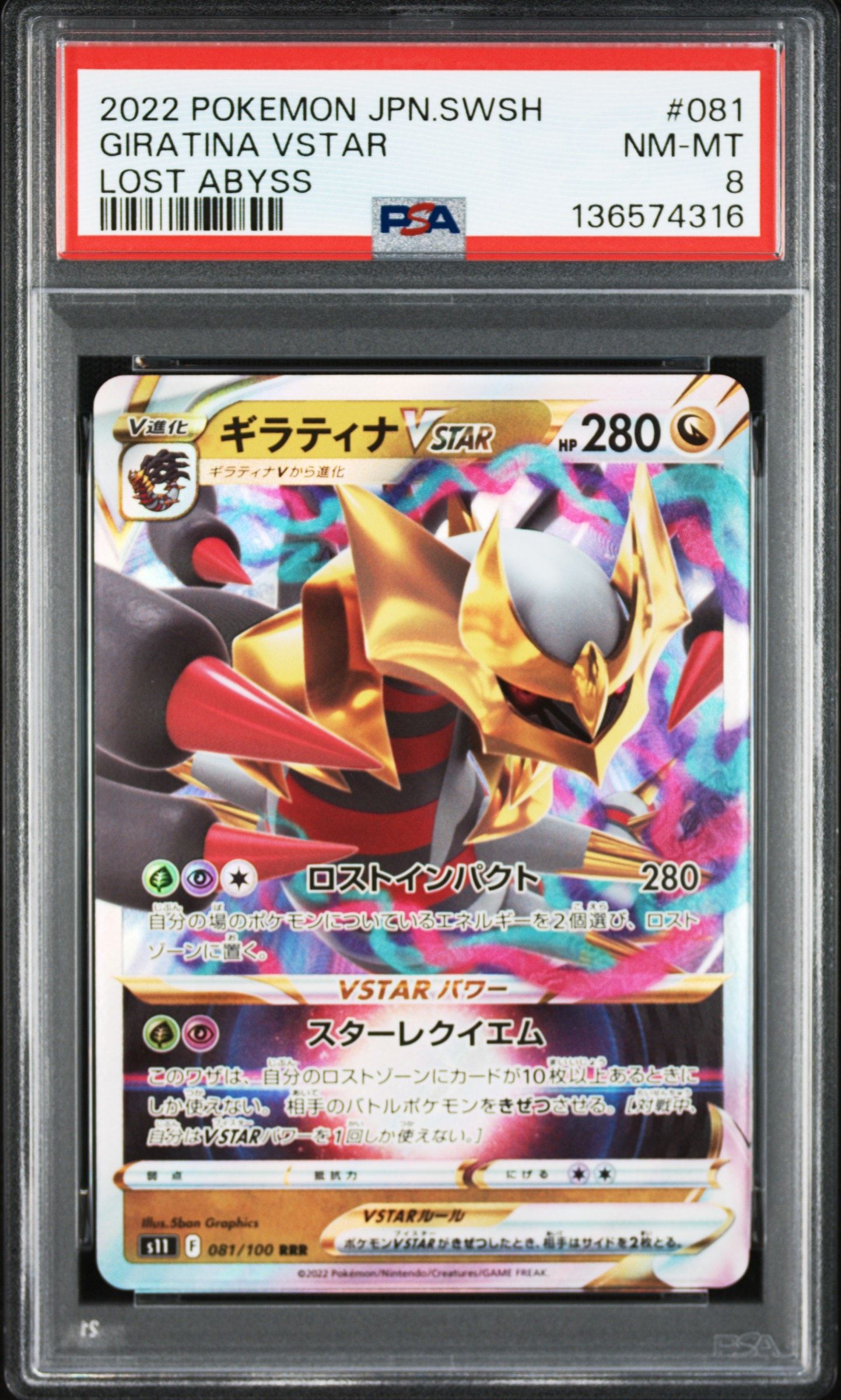 ギラティナVSTAR RRR[S11 081/100](拡張パック「ロストアビス」)