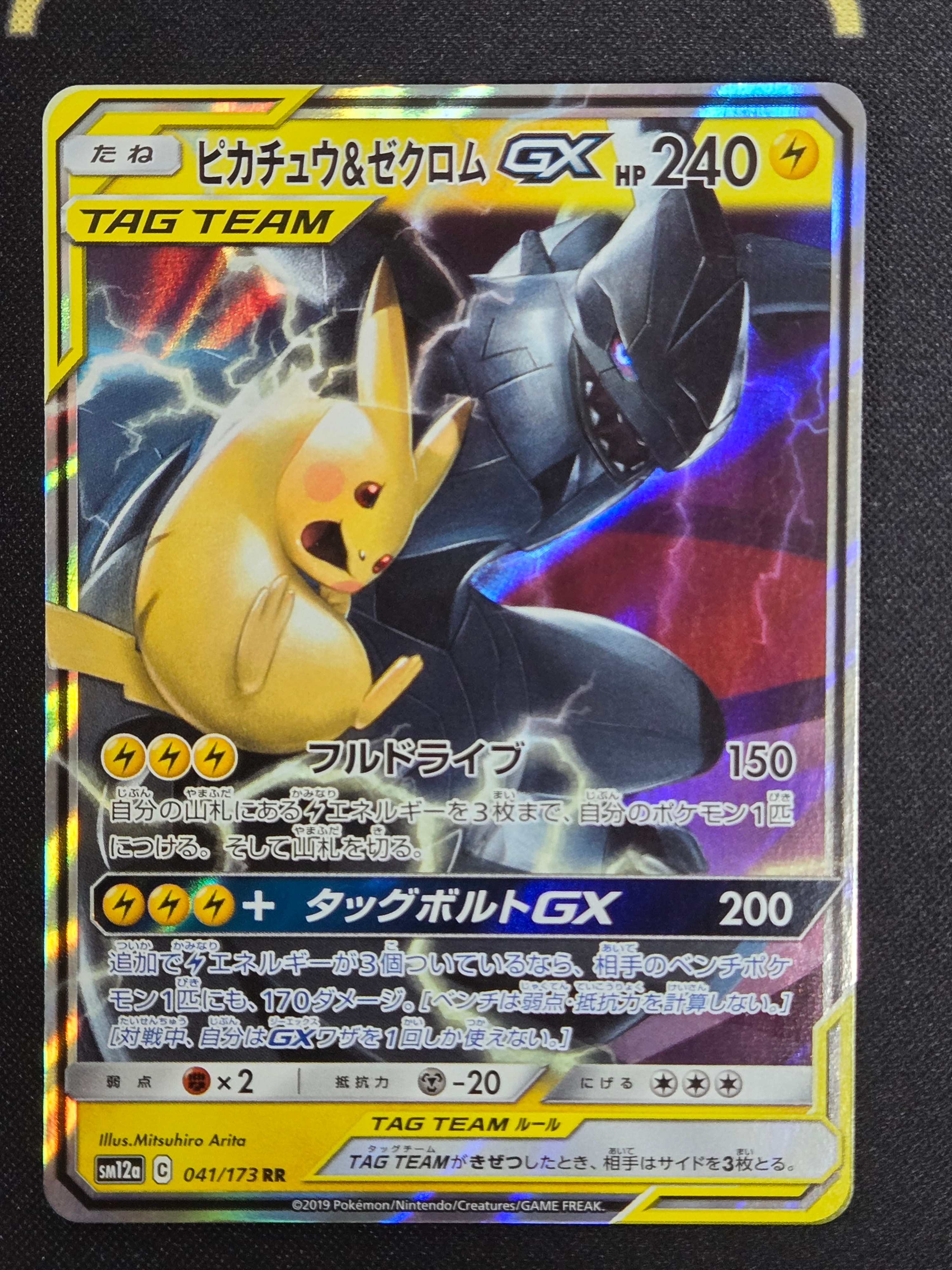 ピカチュウ&ゼクロムGX RR [SM12a 041/173](ハイクラスパック「TAG TEAM GX タッグオールスターズ」)