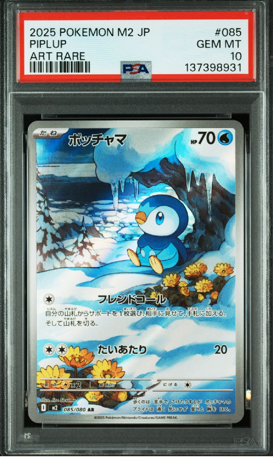 ポッチャマ AR [M2 085/080](拡張パック「インフェルノX」)