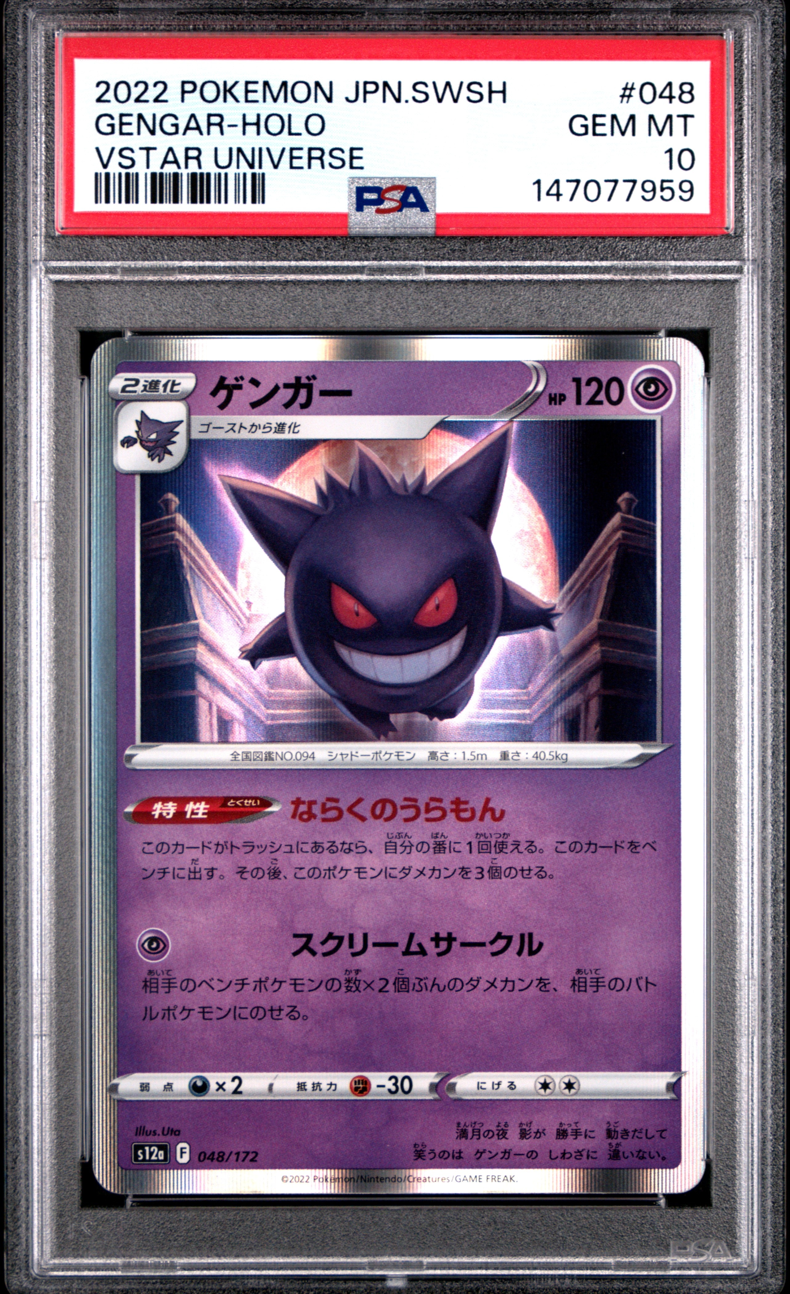 PSA10】ゲンガー [S12a 048/172](ハイクラスパック「VSTARユニバース