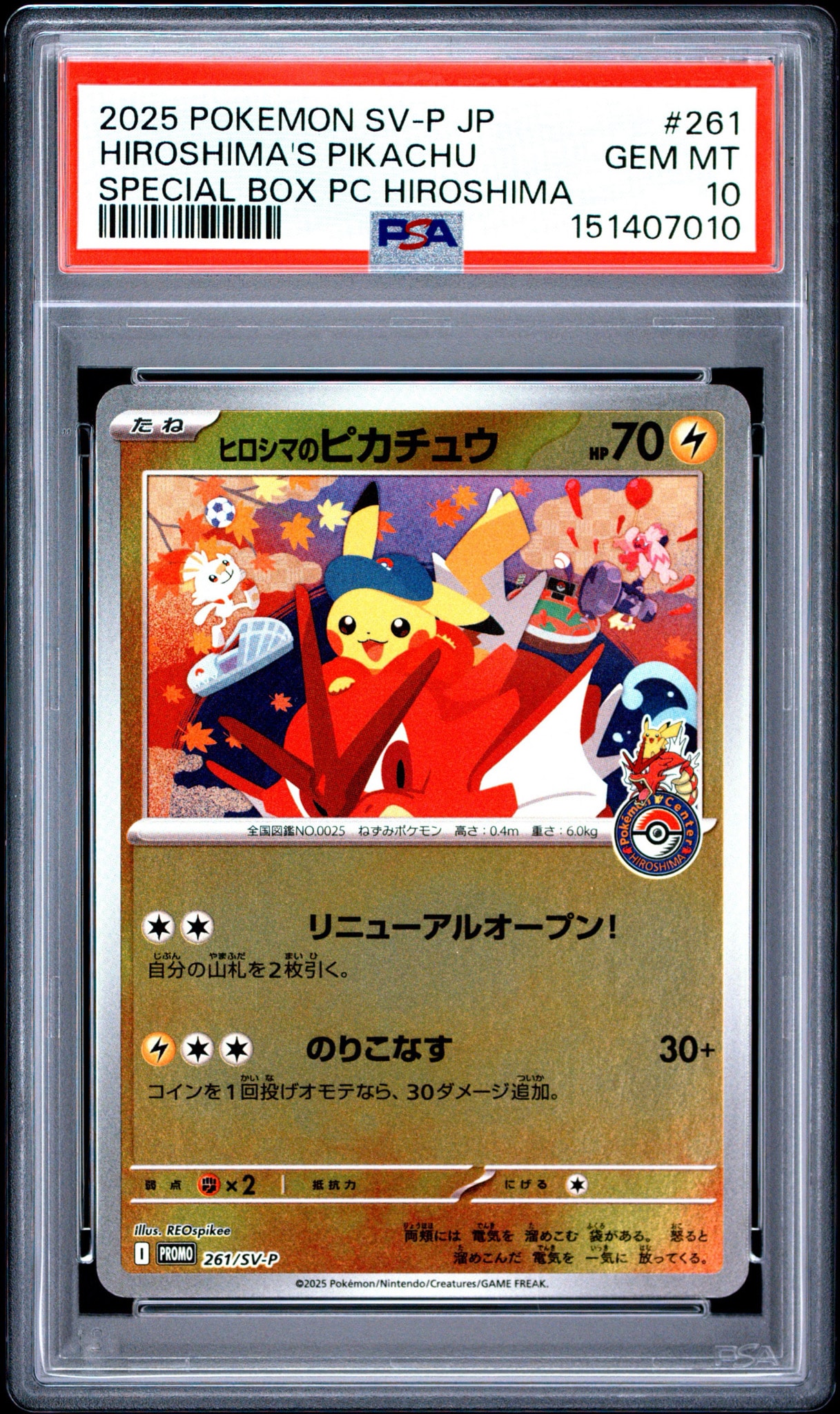 ヒロシマのピカチュウ P [SV-P 261](スペシャルBOX「ポケモンセンターヒロシマ」)