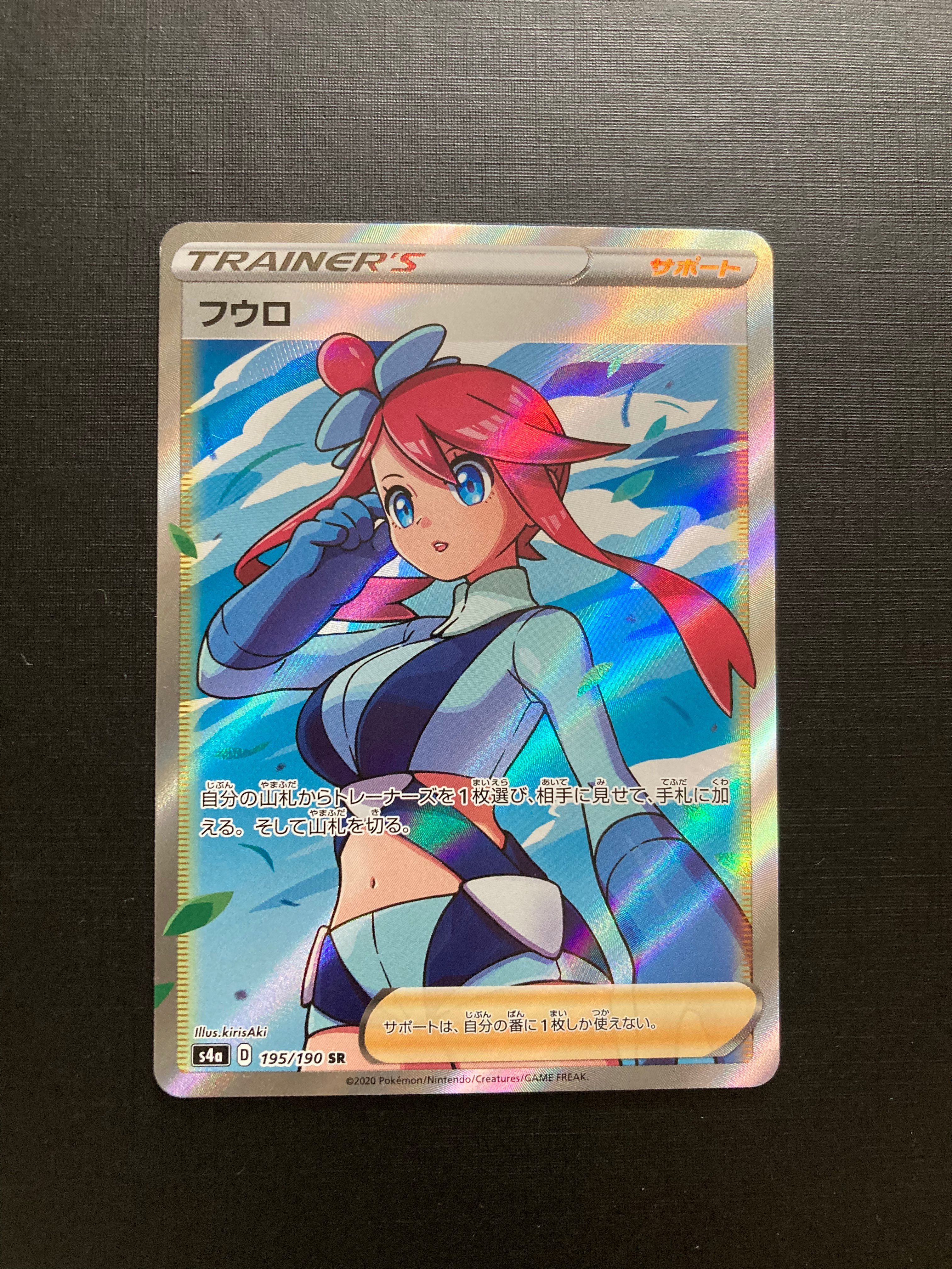 フウロ SR[S4a 195/190](ハイクラスパック「シャイニースターV」)