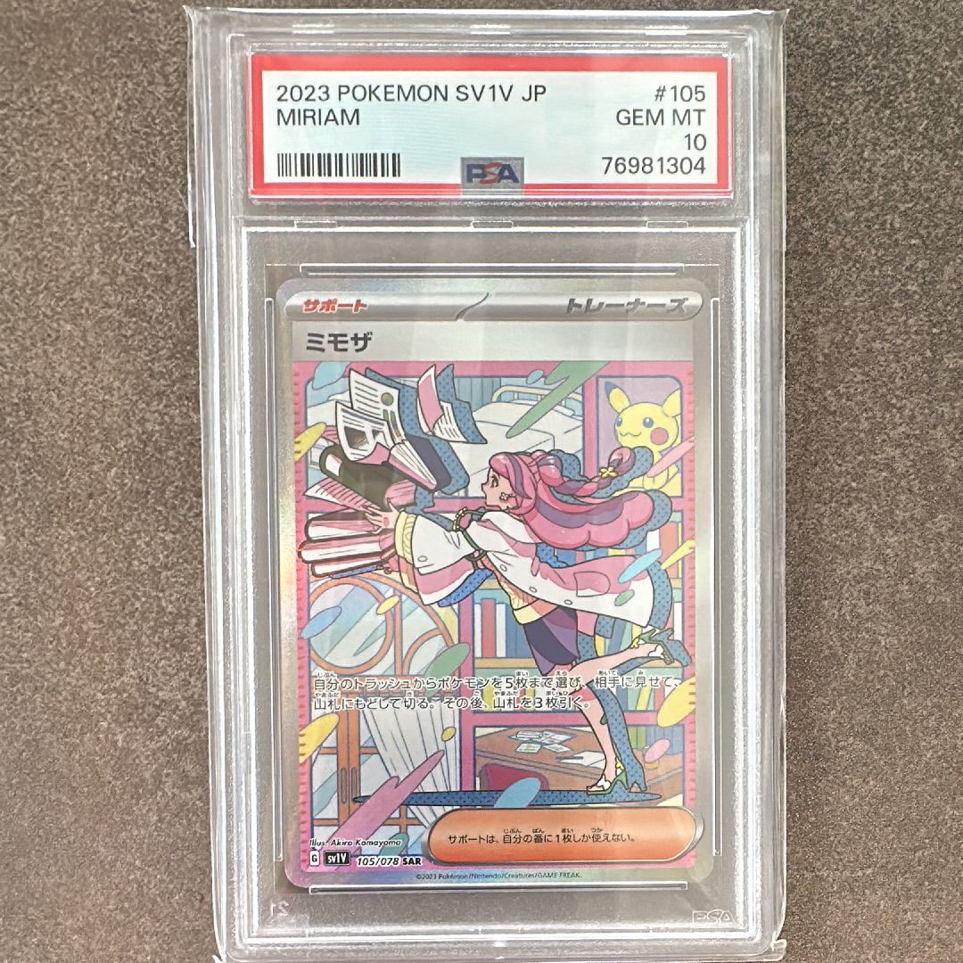 ミモザ SAR[SV1V 105/078](スカーレット&バイオレット 拡張パック「バイオレットex」)