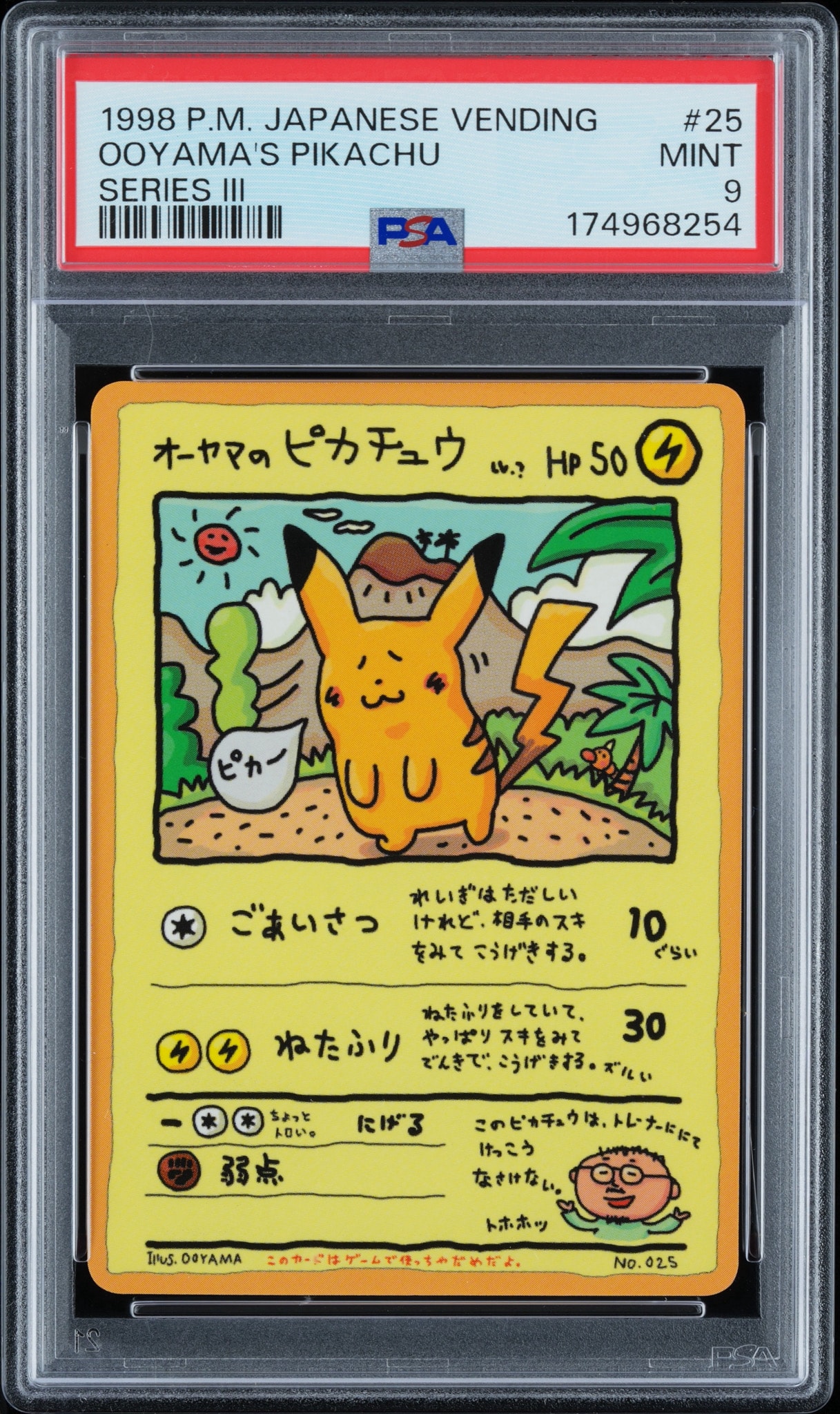 オーヤマのピカチュウ: 旧裏[PMCG-EX](拡張シート)通販・買取・相場