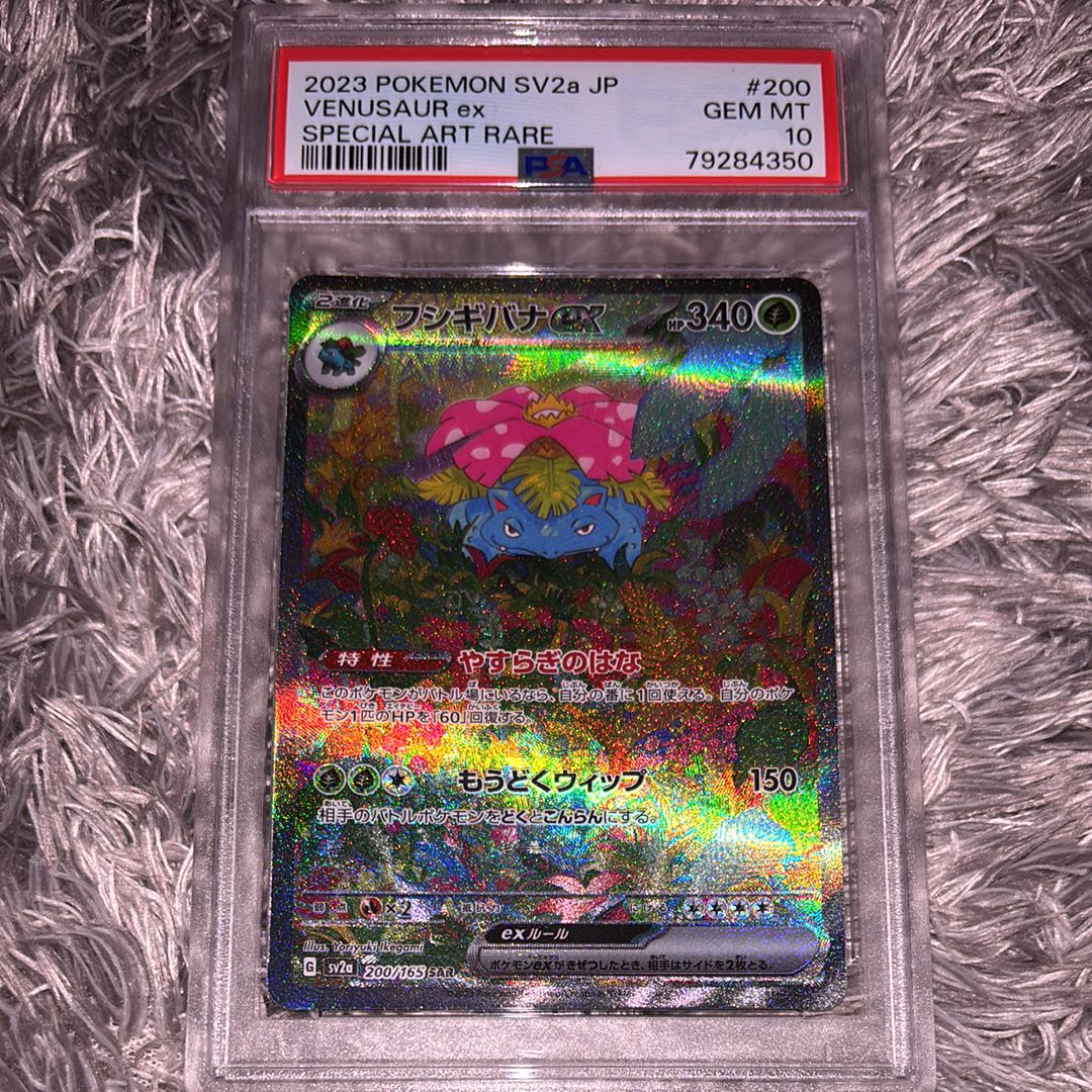 フシギバナex SAR[SV2a 200/165](強化拡張パック「ポケモンカード151」)