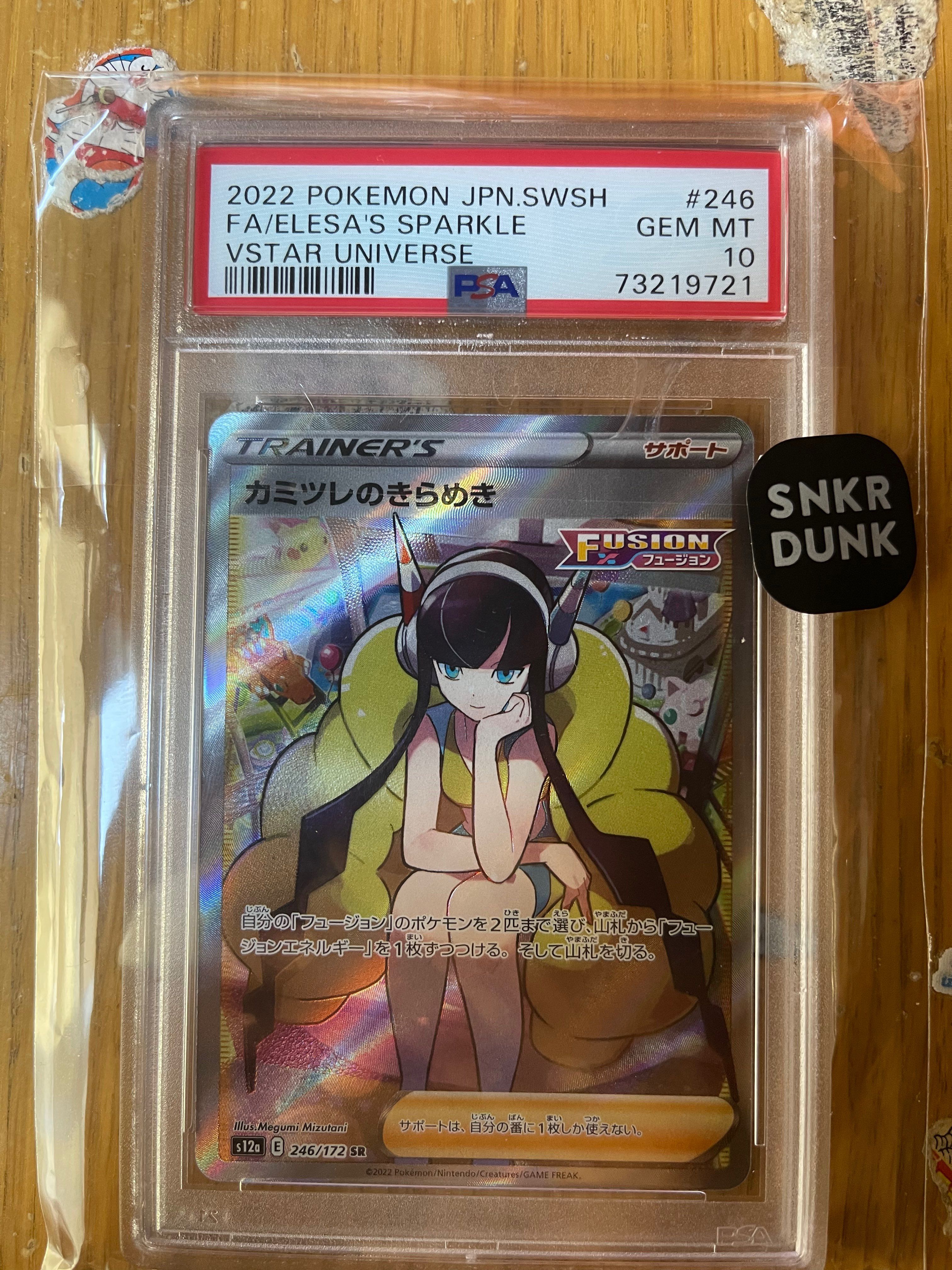 カミツレのきらめき SR[s12a 246/172](ハイクラスパック「VSTARユニバース」)