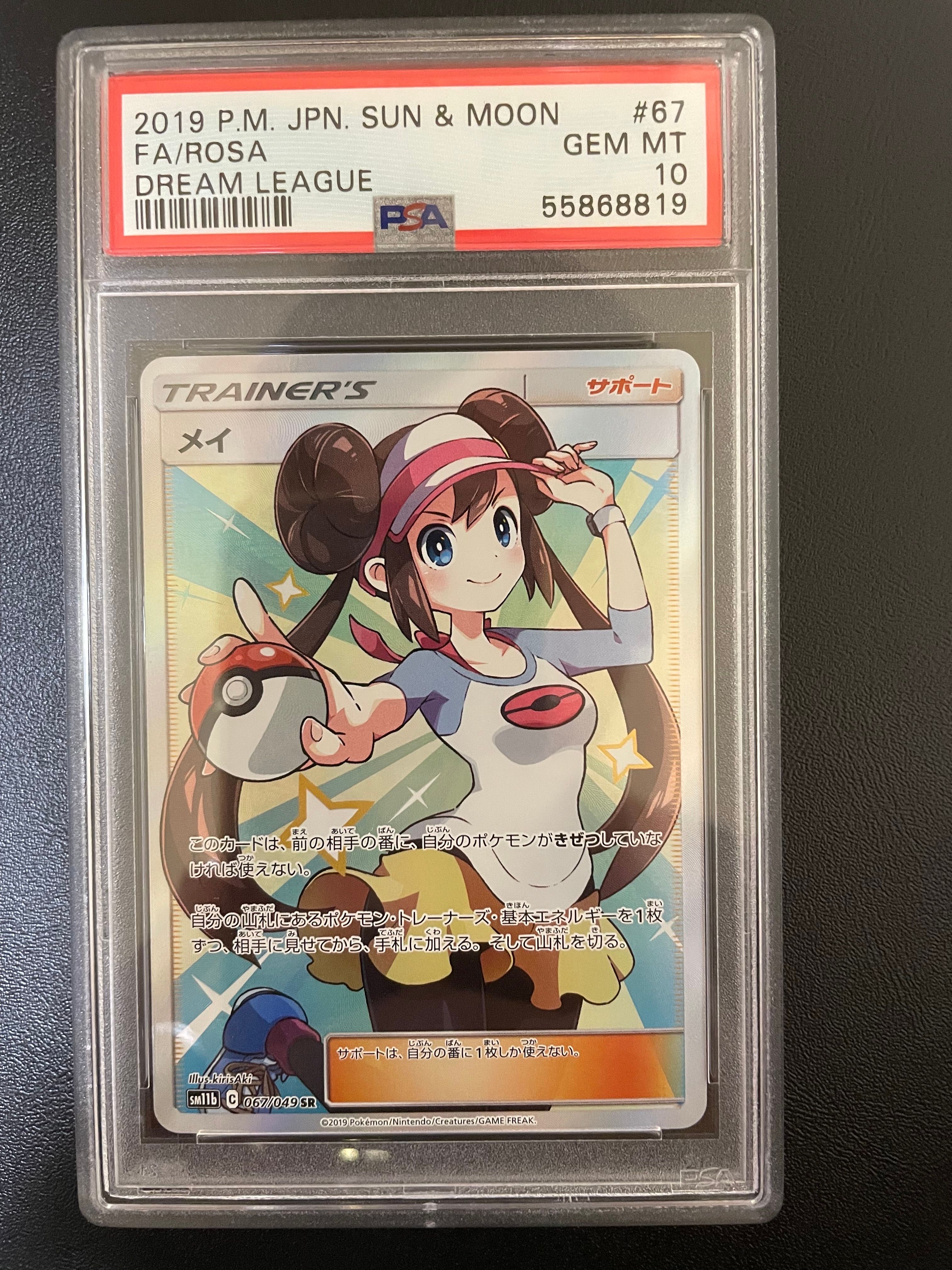 メイ SR[SM11b 067/049](強化拡張パック「ドリームリーグ」)