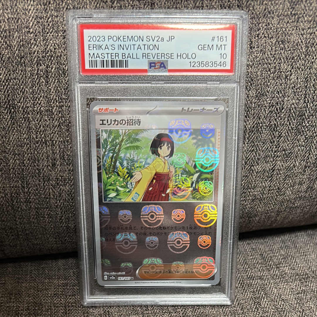 エリカの招待 U: マスターボールミラー[SV2a 161/165](強化拡張パック「ポケモンカード151」)