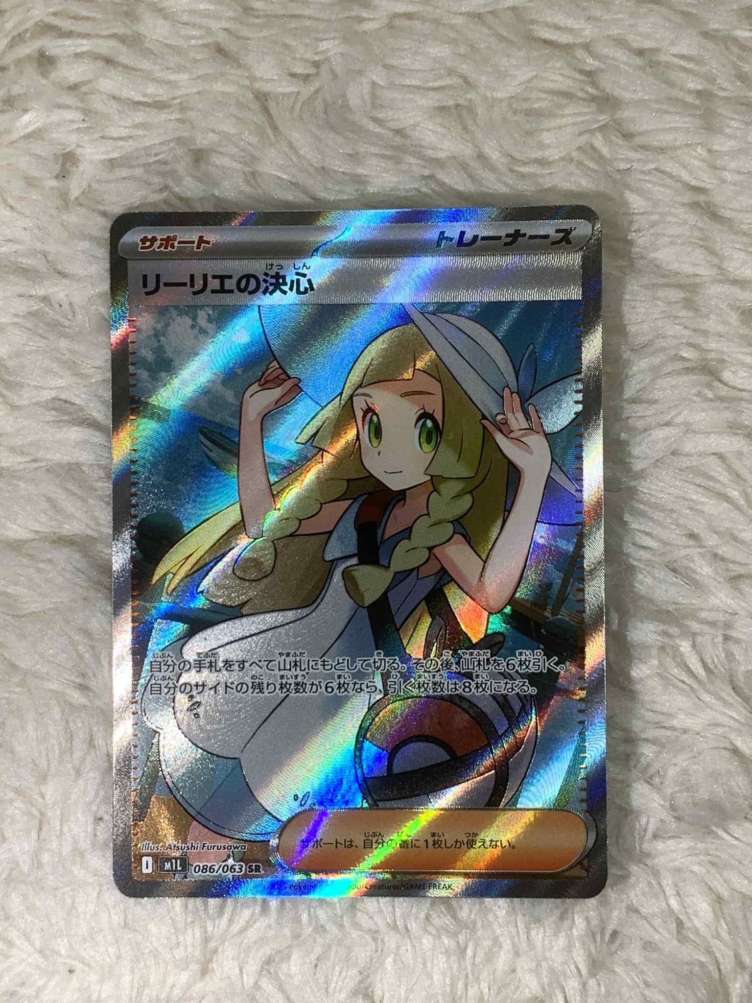 リーリエの決心 SR [M1L 086/063](拡張パック「メガブレイブ」)