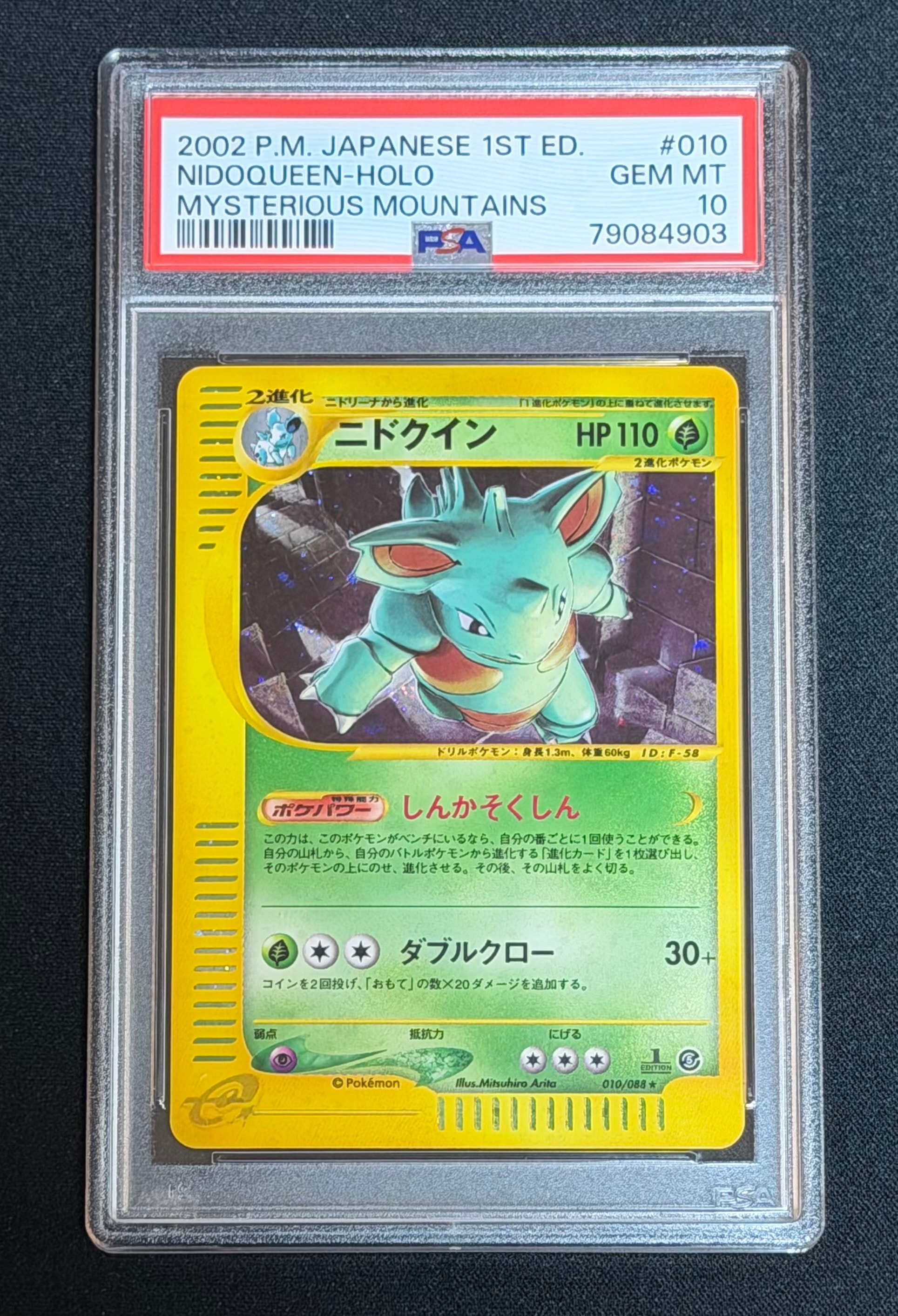 ポケモンカード ニドクイン レジェンド ミラー psa10 033/080 PSA10鑑定済〕ニドクイン(ミラー)-{033⁄080} ニドクイン PSA10 【公式
