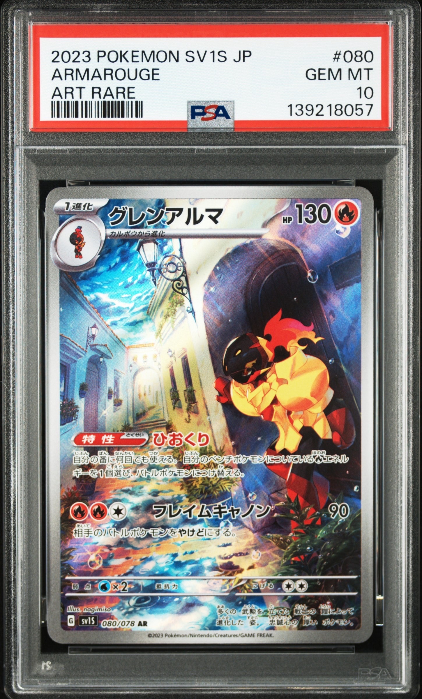 グレンアルマ AR[SV1S 080/078](スカーレット&バイオレット 拡張パック「スカーレットex」)