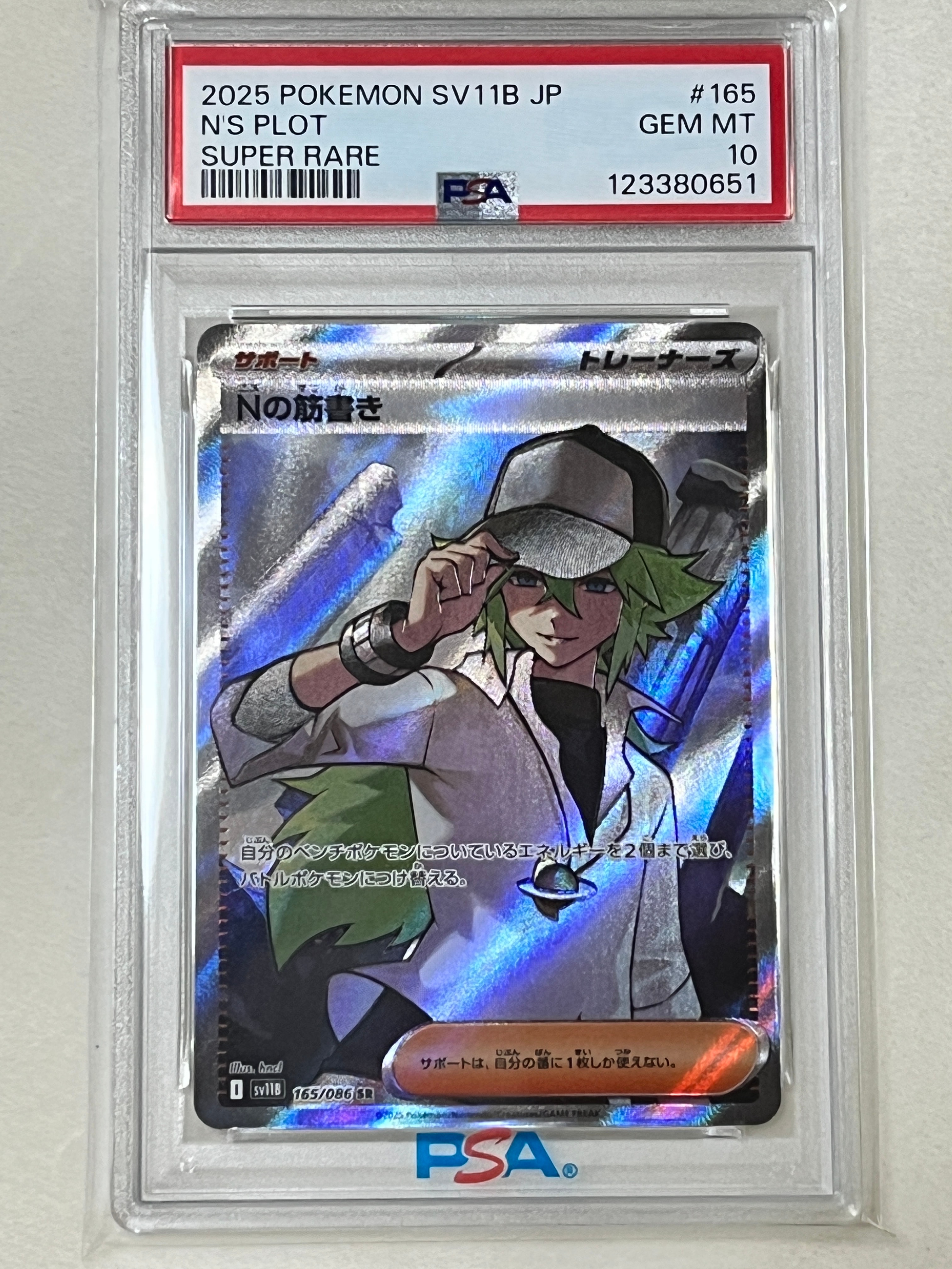 PSA10】Nの筋書き SR [SV11B 165/086](拡張パック「ブラック