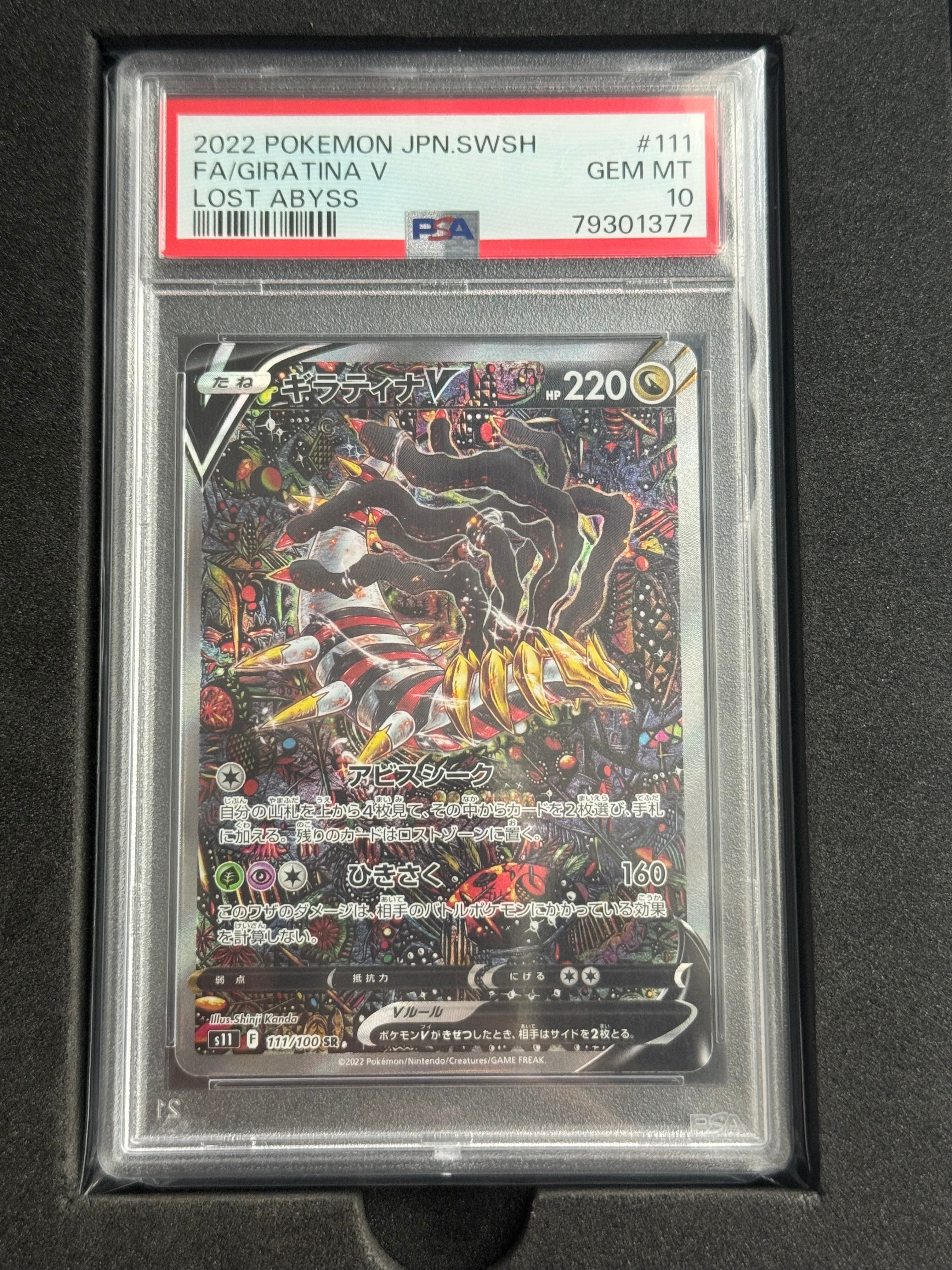 ギラティナV SR: SA[S11 111/100](拡張パック「ロストアビス」)
