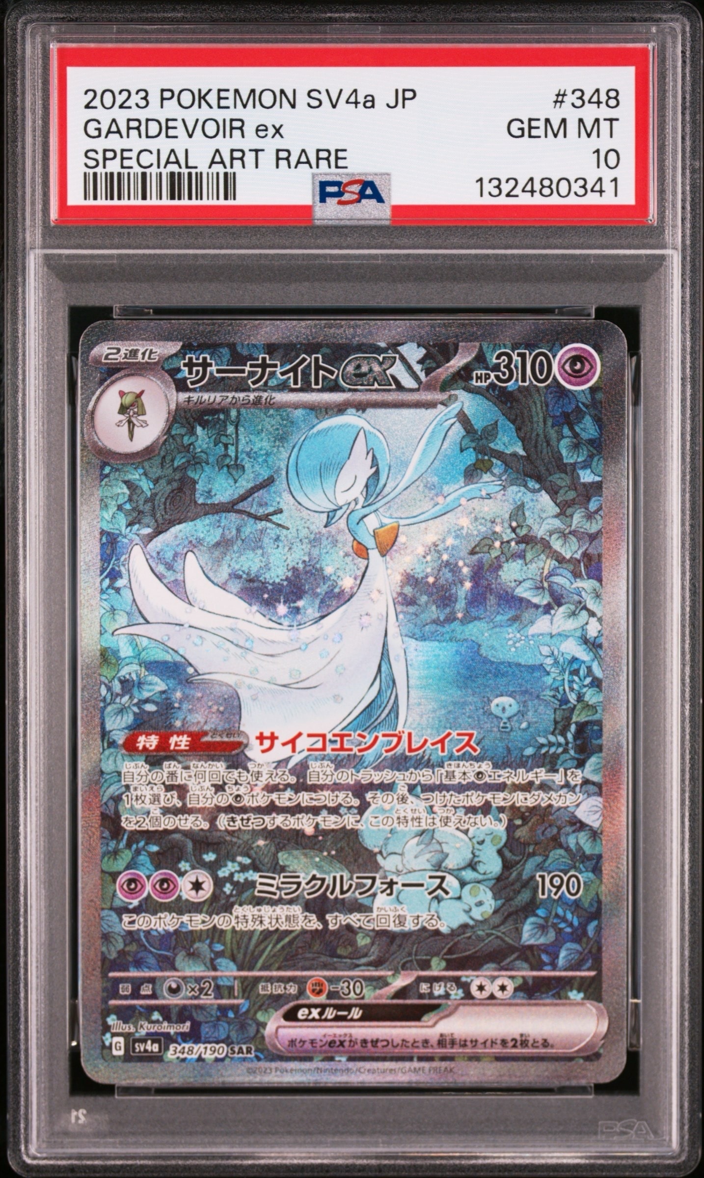 サーナイトex SAR [SV4a 348/190](ハイクラスパック「シャイニートレジャーex」)