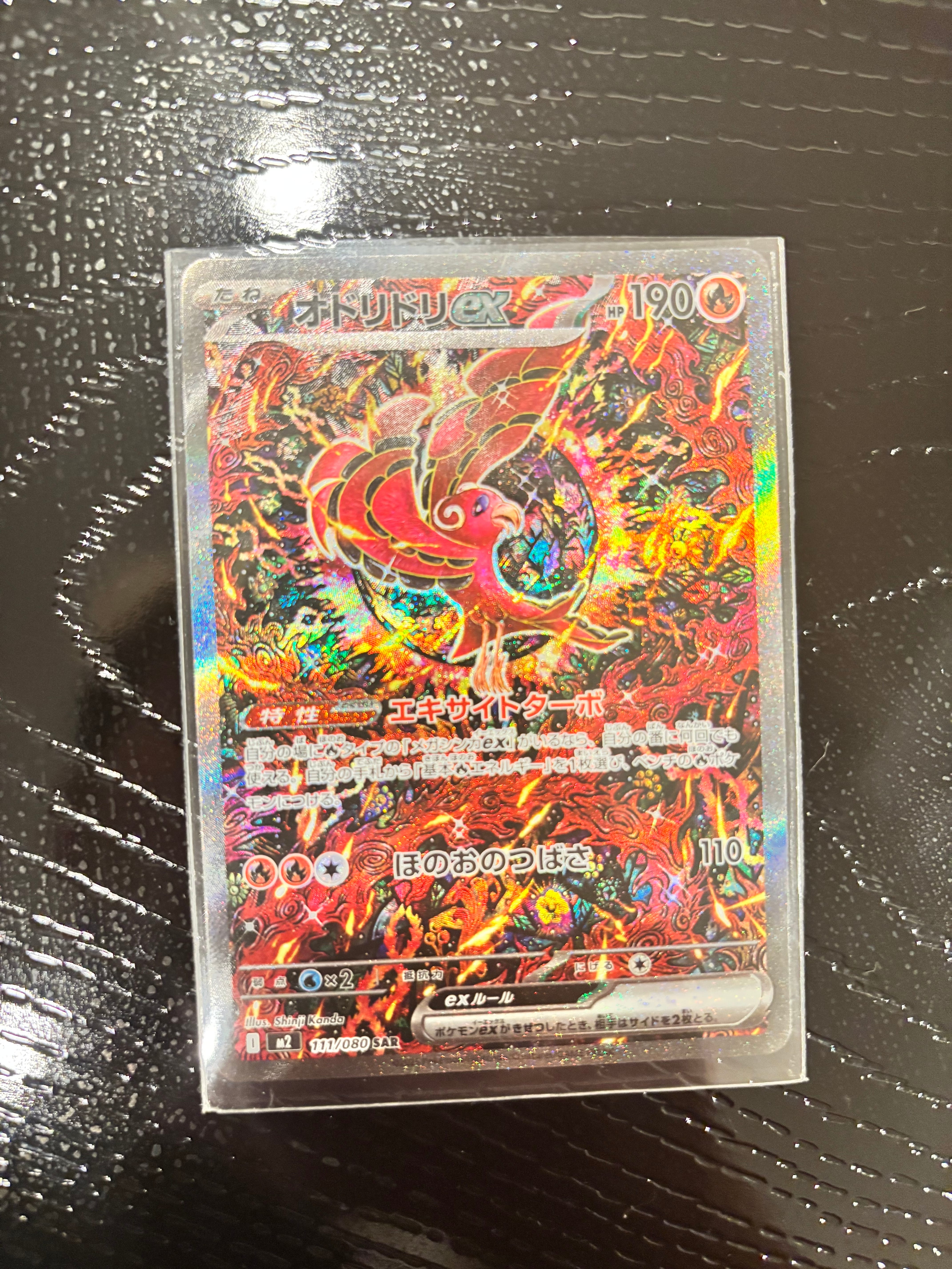 オドリドリex SAR [M2 111/080](拡張パック「インフェルノX」)
