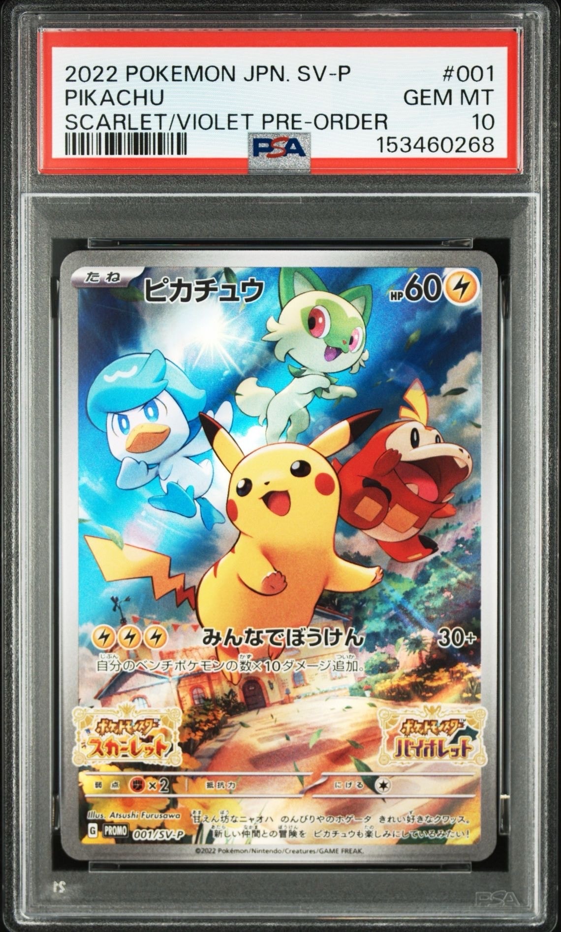 ピカチュウ: プロモ [001/SV-P](プロモーションカード「SV-P」)