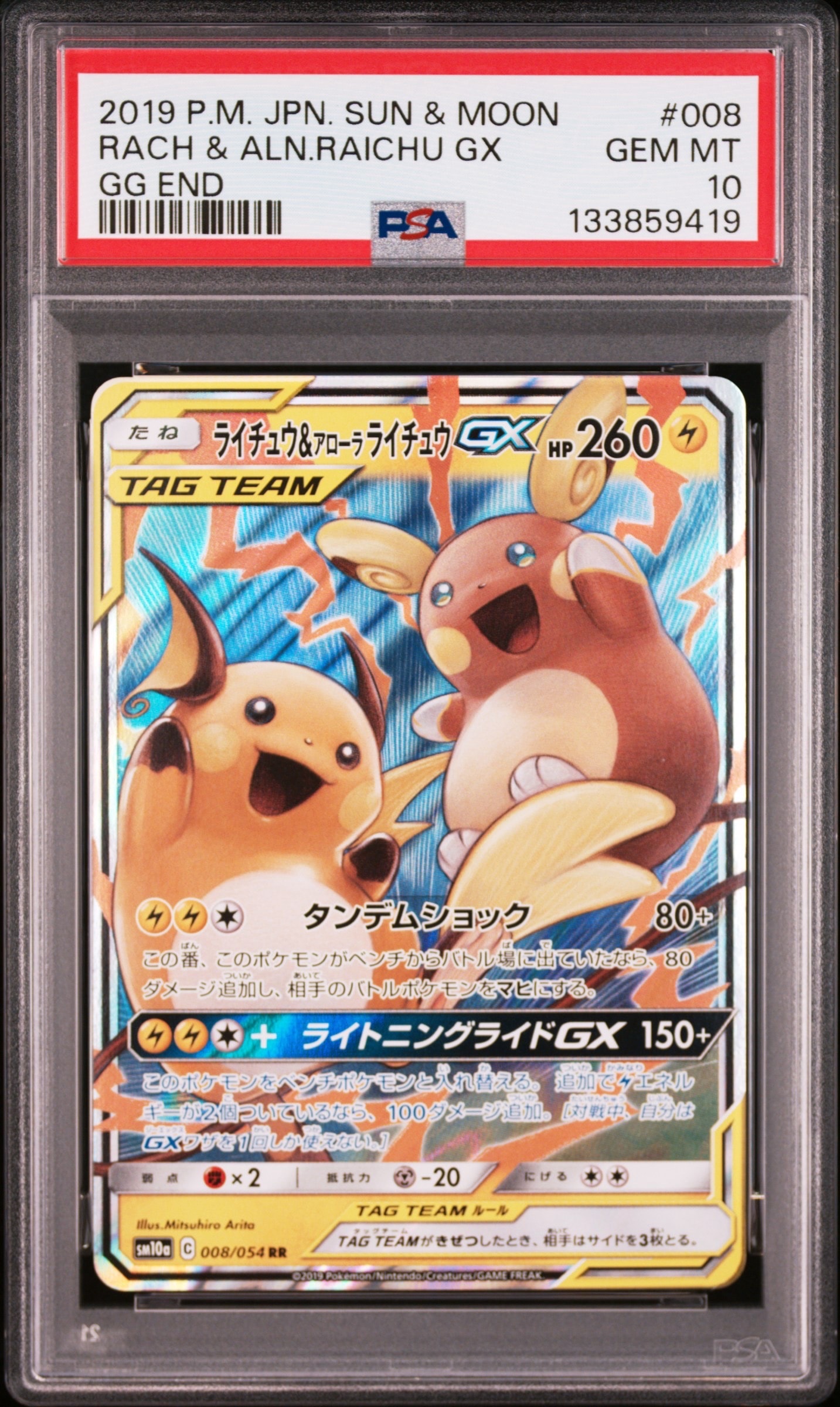 ライチュウ&アローラライチュウGX RR [SM10a 008/054](強化拡張パック「ジージーエンド」)