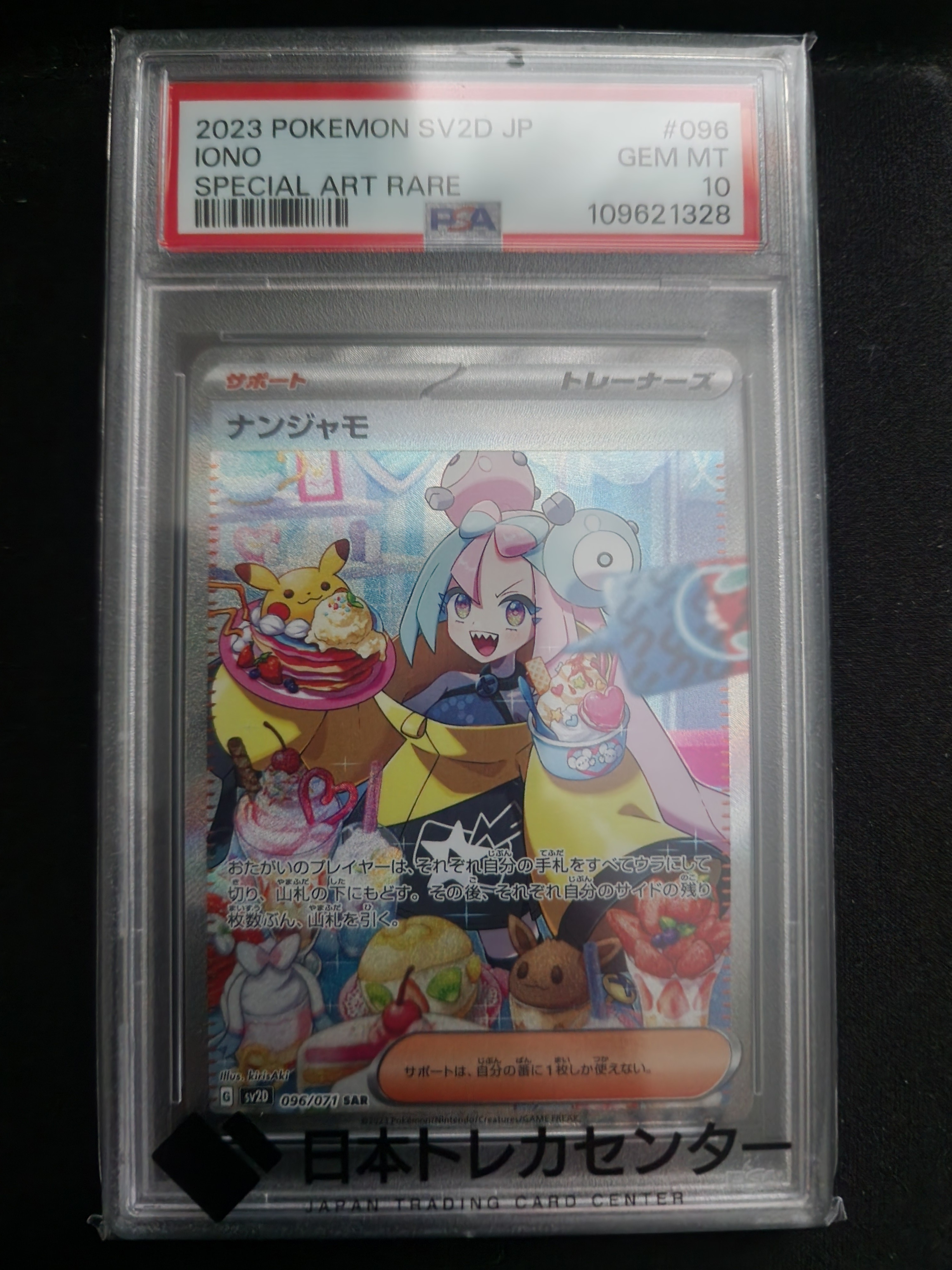 ナンジャモ SAR[SV2D 096/071](拡張パック「クレイバースト」)