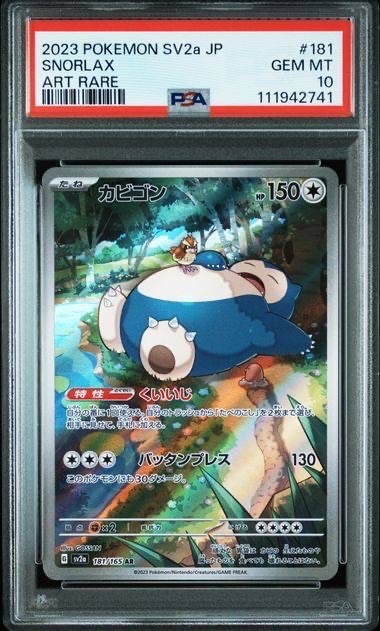 Snorlax AR[SV2a 181/165](Enhanced Expansion Pack "Pokemon Card 151")