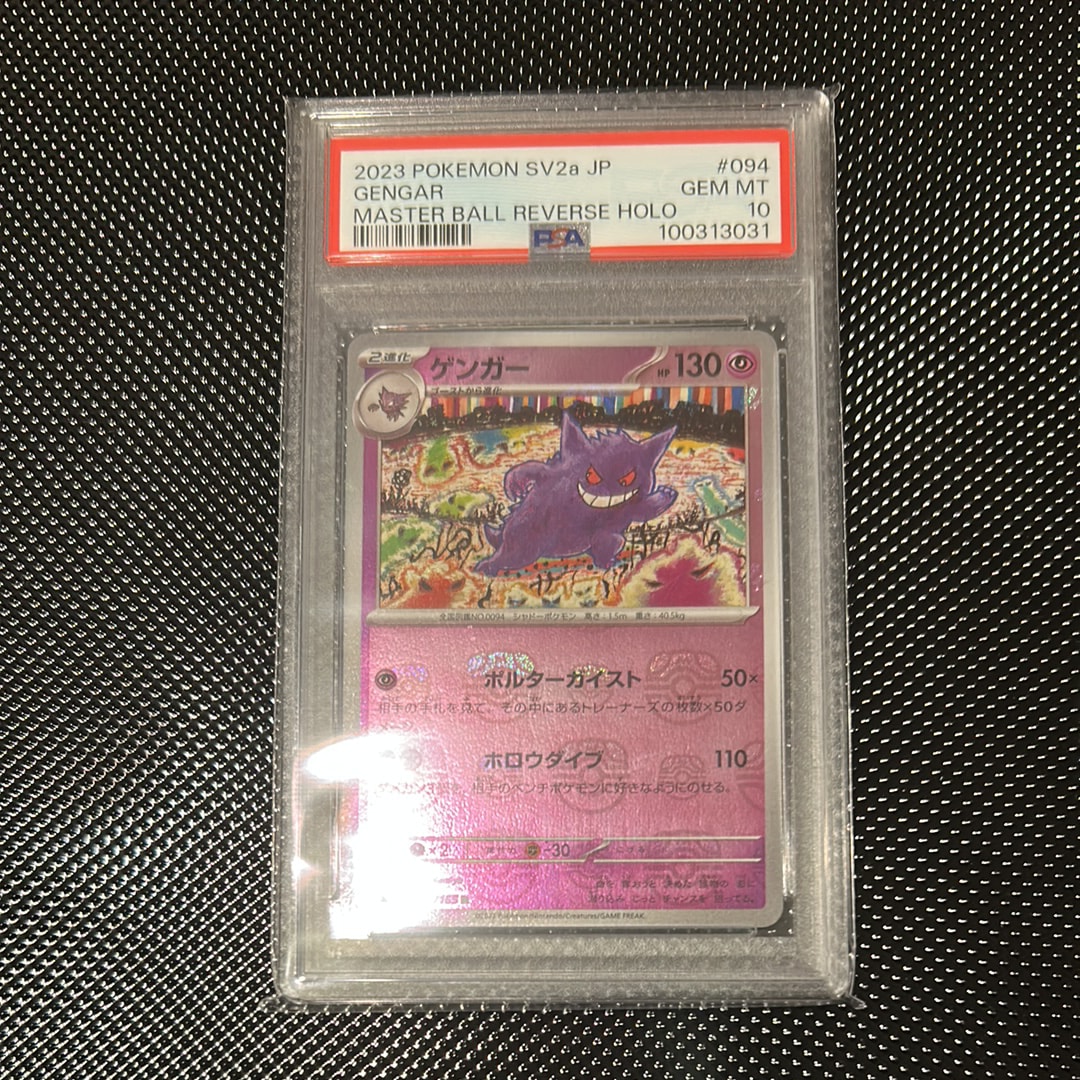 ゲンガー R: マスターボールミラー[SV2a 094/165](強化拡張パック「ポケモンカード151」)