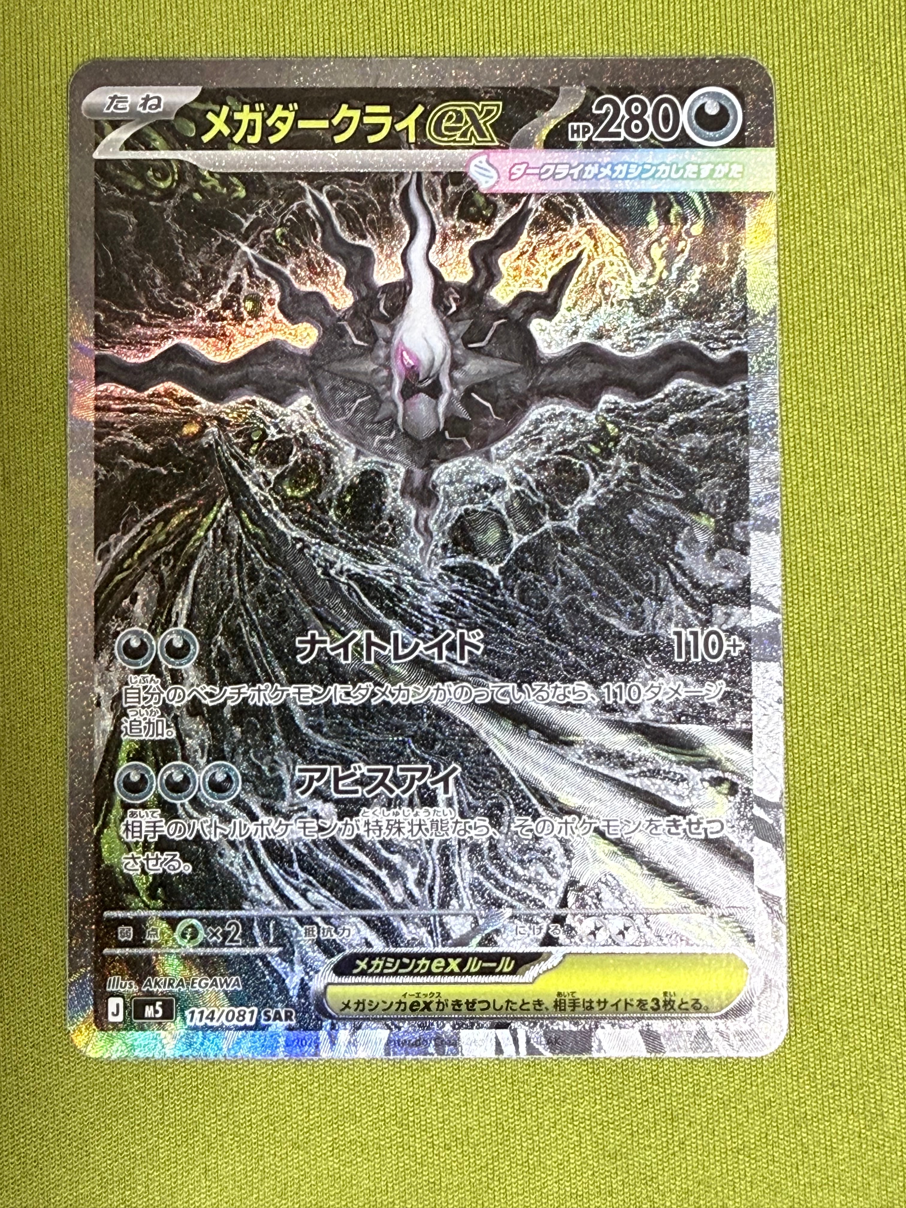 ミカルゲ CHR[s10a 076/071](強化拡張パック「ダークファンタズマ」)の