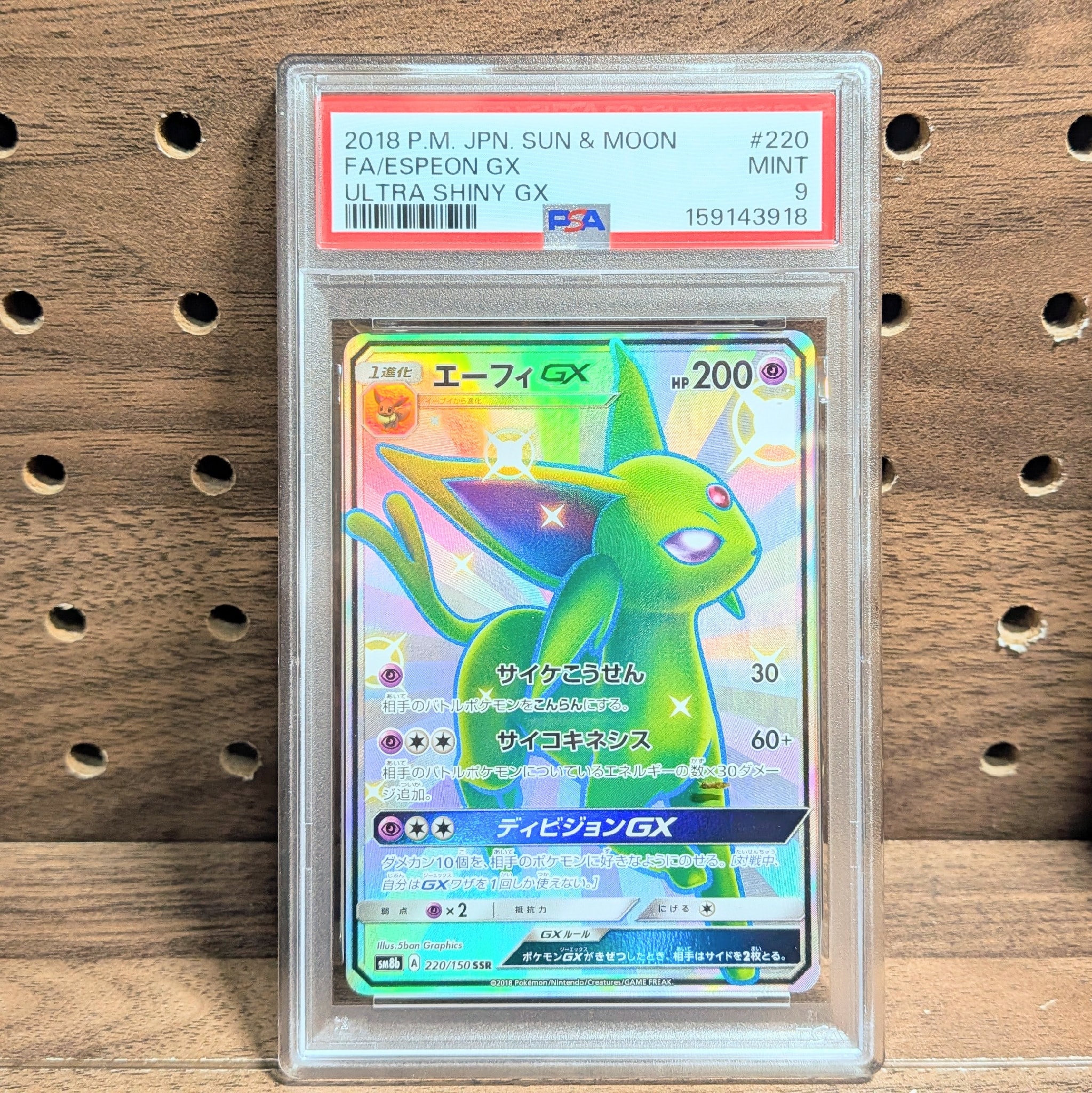 【PSA10】エーフィGX SSR SM8b ウルトラシャイニー 220/150 PSA10】エーフィGX SSR[SM8b 220/150](ハイクラスパック「GXウルトラ
