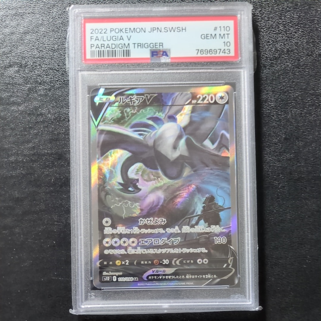 PSA10】ルギアV SR:SA[s12 110/098](拡張パック「パラダイムトリガー