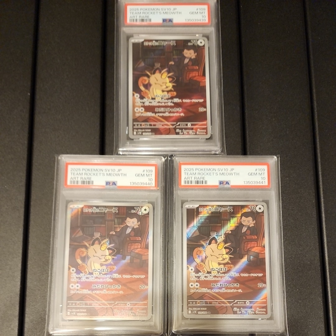 ロケット団のニャース AR [SV10 109/098](拡張パック「ロケット団の栄光」)