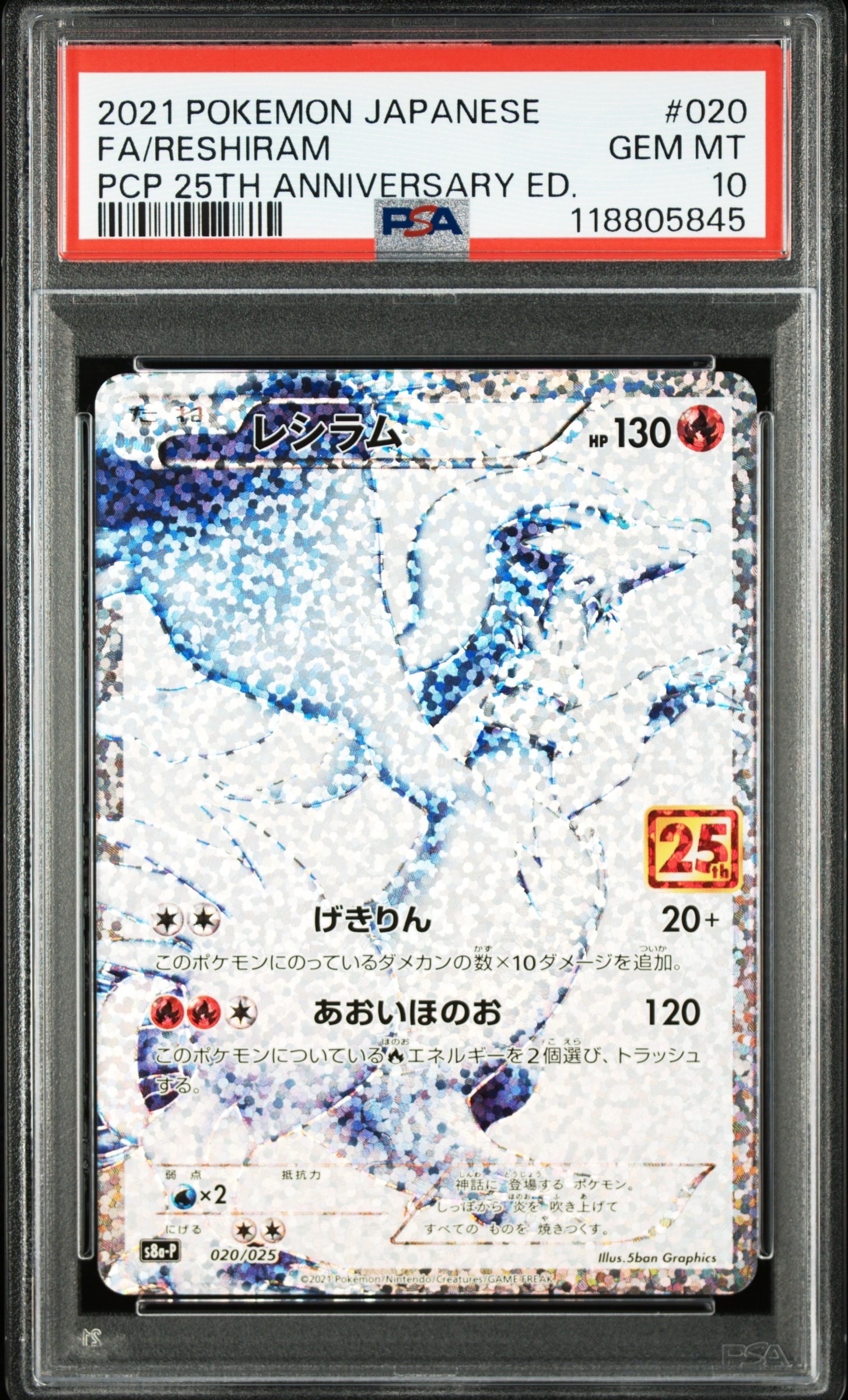 レシラム: プロモ[S8a-P 020/025](プロモカードパック 25th ANNIVERSARY edition) 