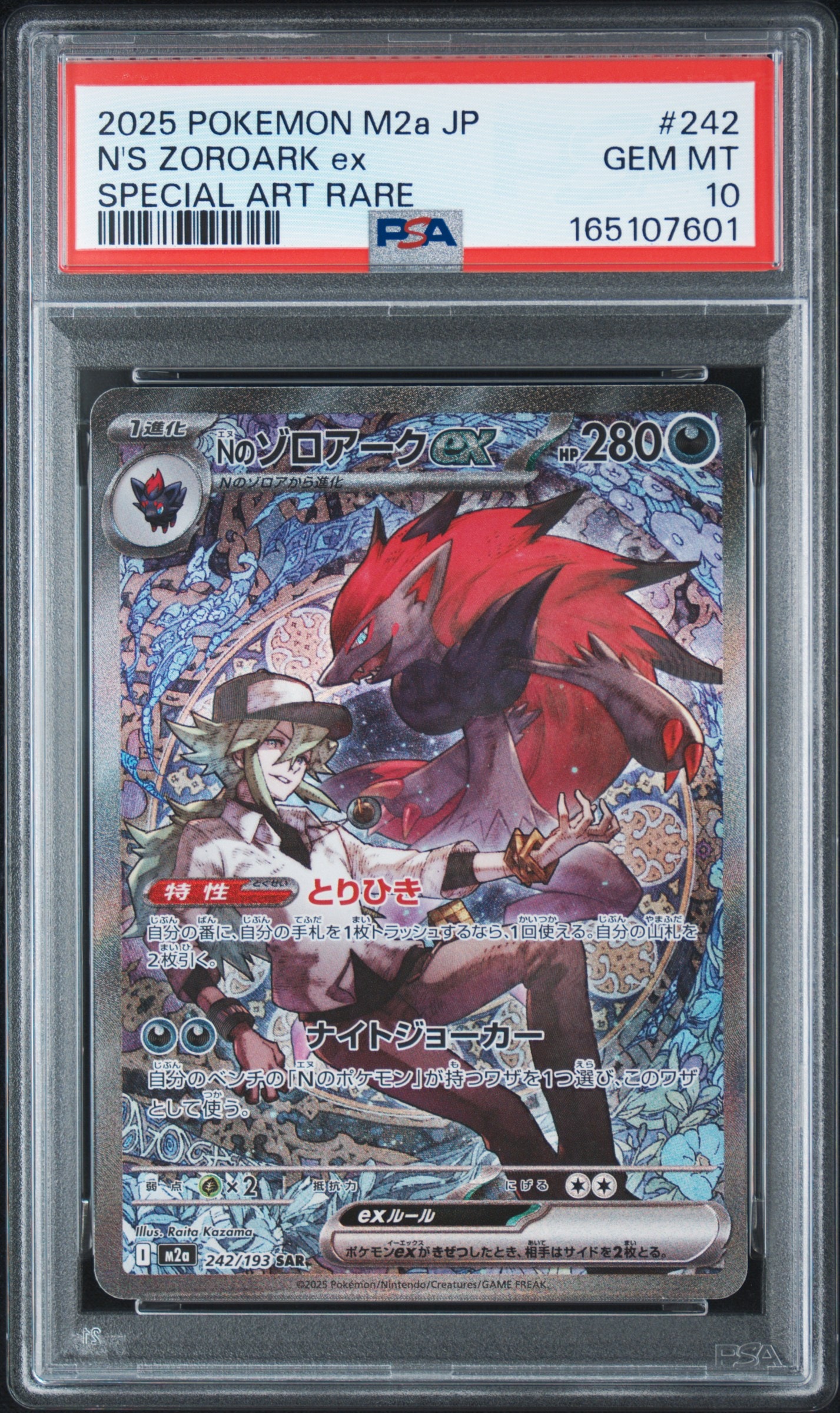 【PSA10】ポケモンカード メガドリーム Nのゾロアークex SAR PSA10】Nのゾロアークex SAR [M2a 242/193](ハイクラスパック「MEGA