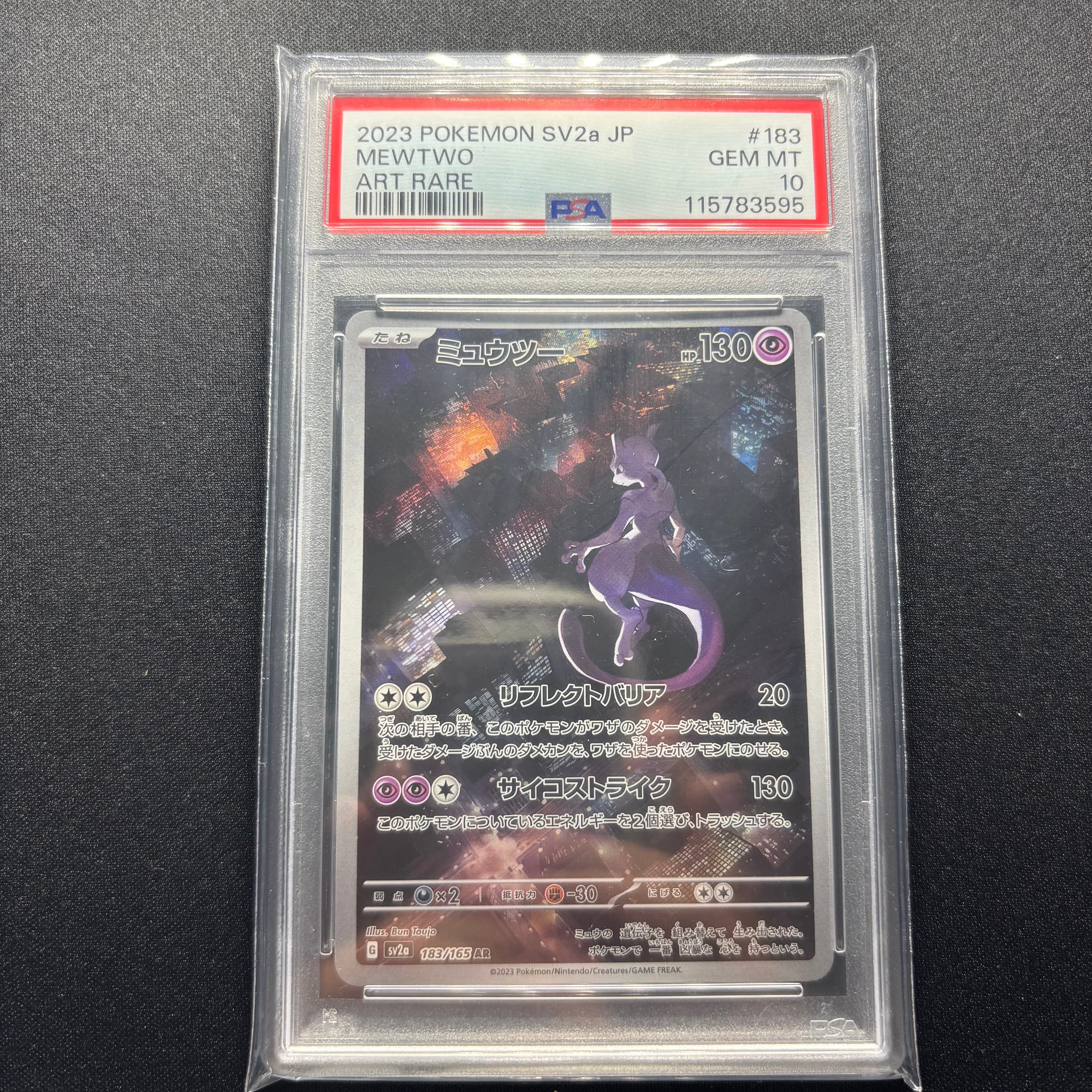 ミュウツー AR[SV2a 183/165](強化拡張パック「ポケモンカード151」)