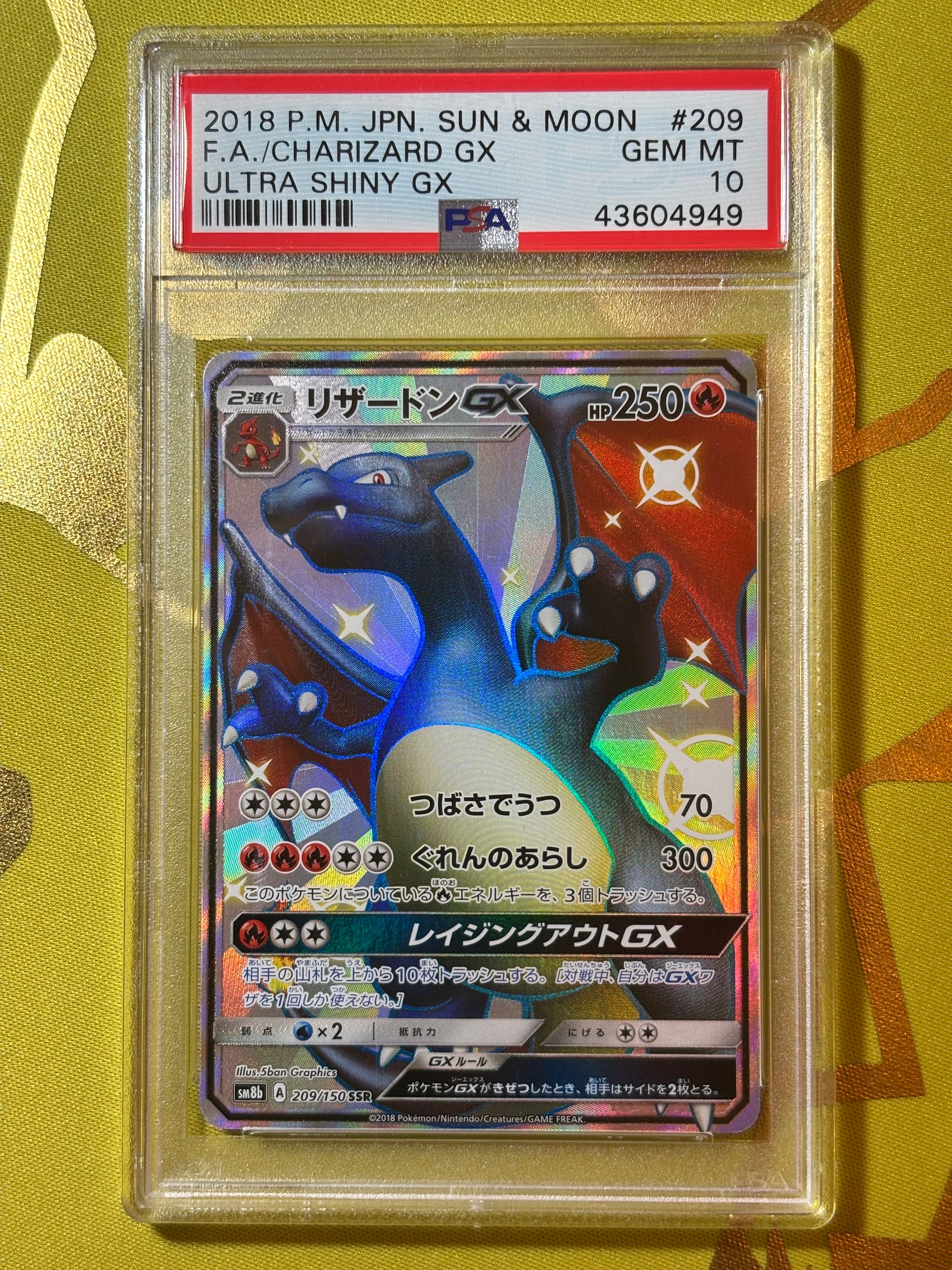 リザードンGX SSR[SM8b 209/150](ハイクラスパック「GXウルトラシャイニー」)