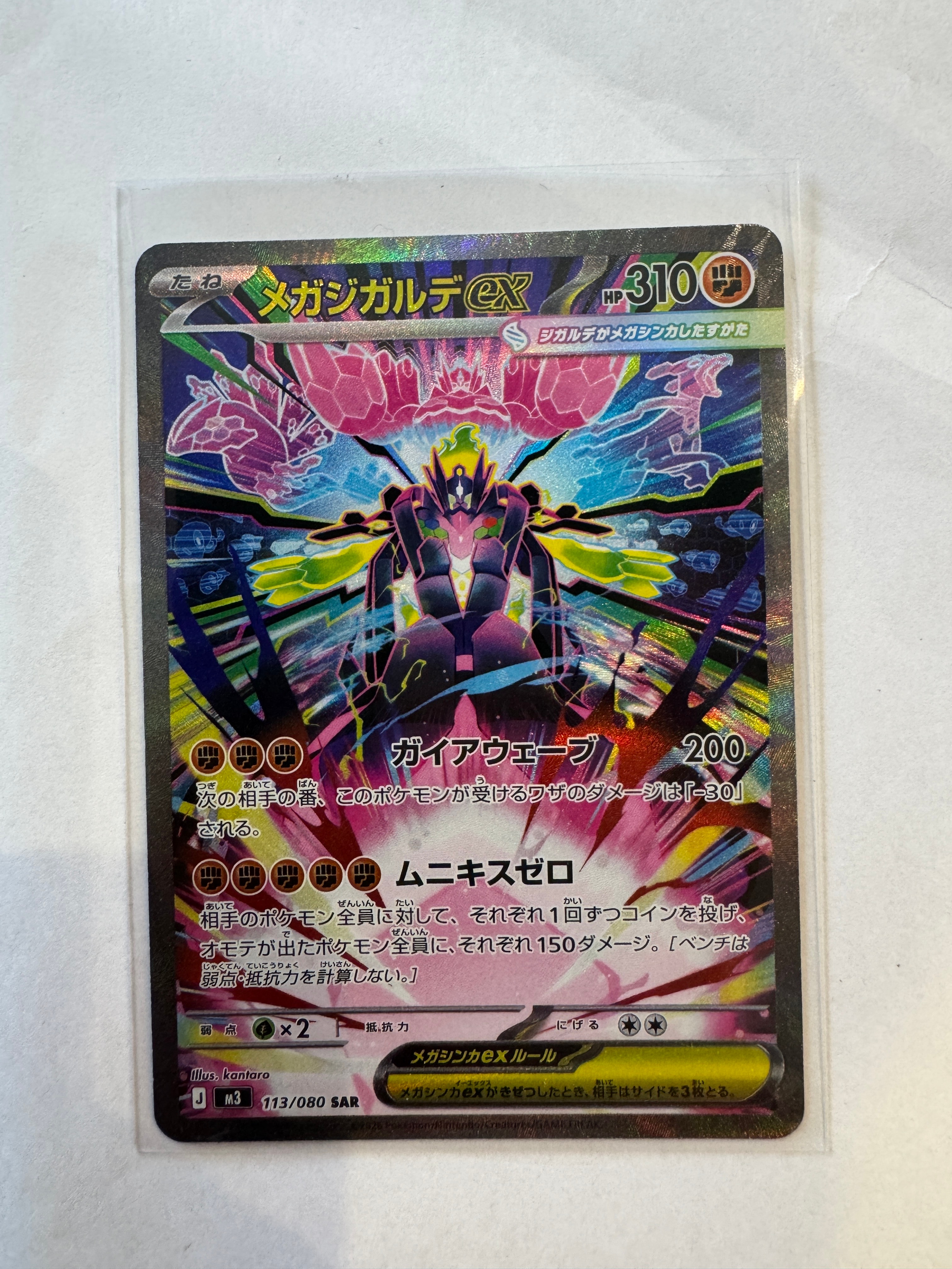 メガジガルデex SAR [M3 113/080](拡張パック「ムニキスゼロ」)の新品