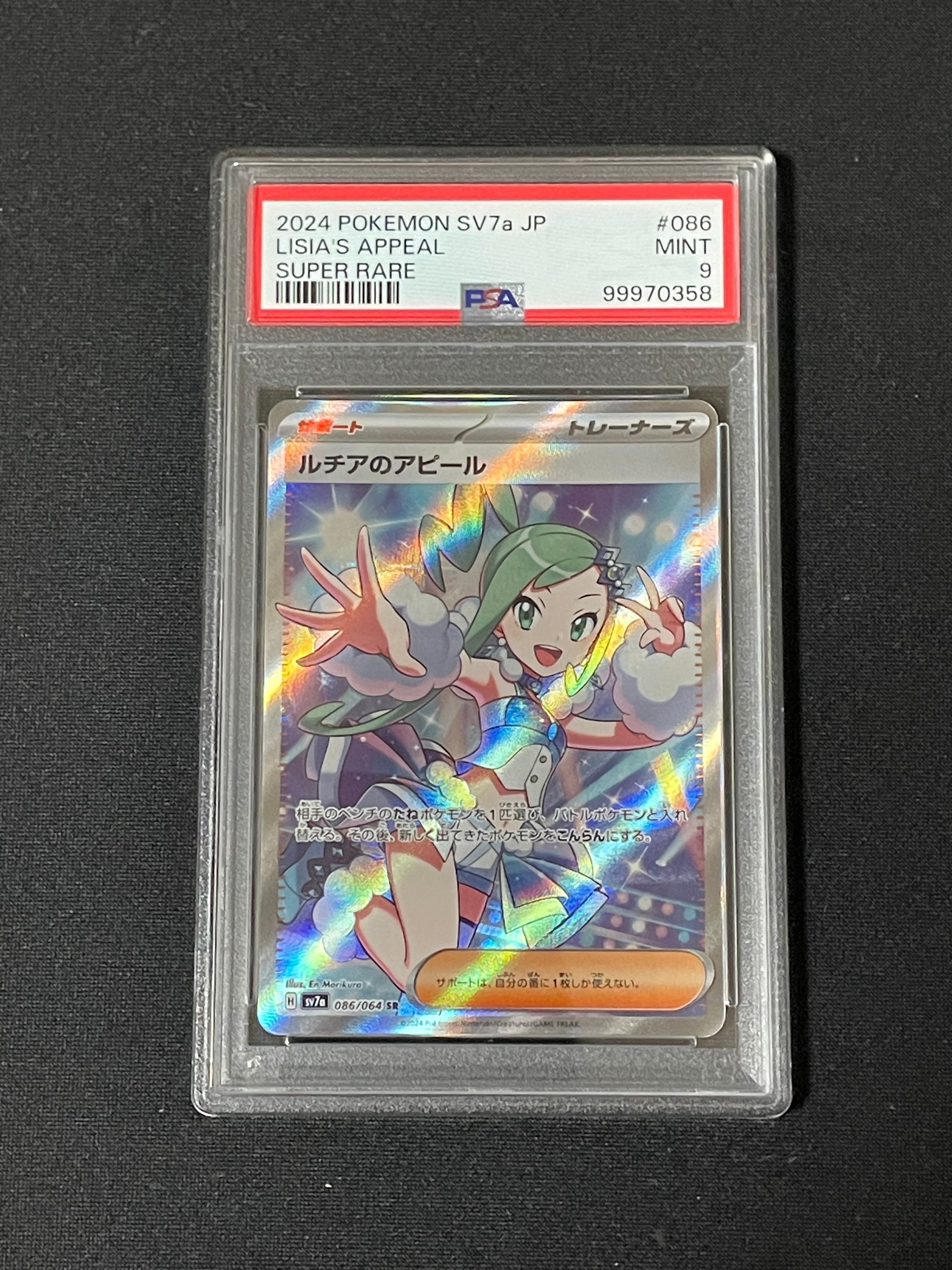 ルチアのアピール SR [SV7a 086/064](強化拡張パック「楽園ドラゴーナ」)