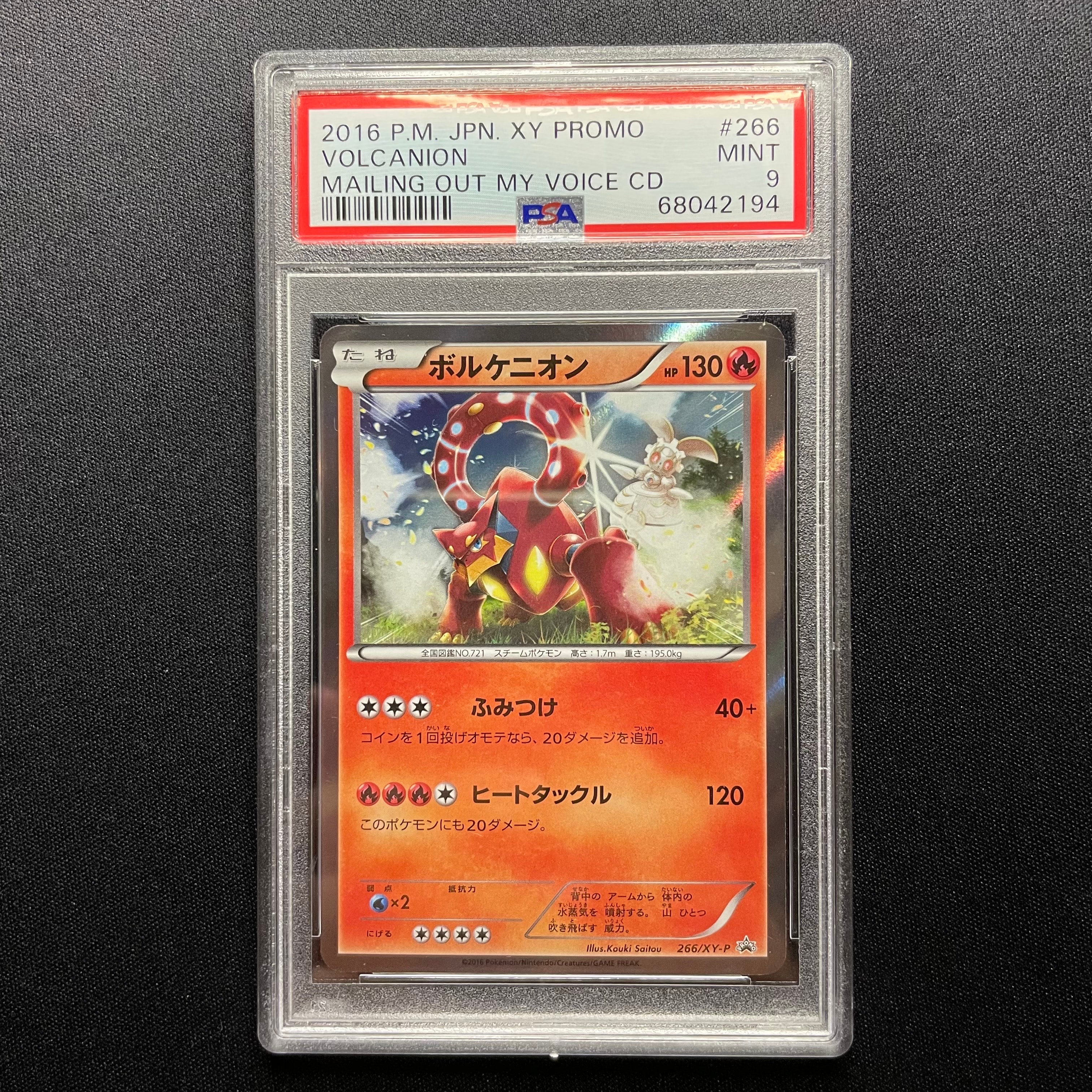 PSA9】ボルケニオン P [XY-P 266](プロモーションカード「YUKI ポスト