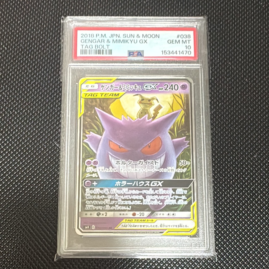 ゲンガー&ミミッキュGX RR [SM9 038/095](拡張パック「タッグボルト