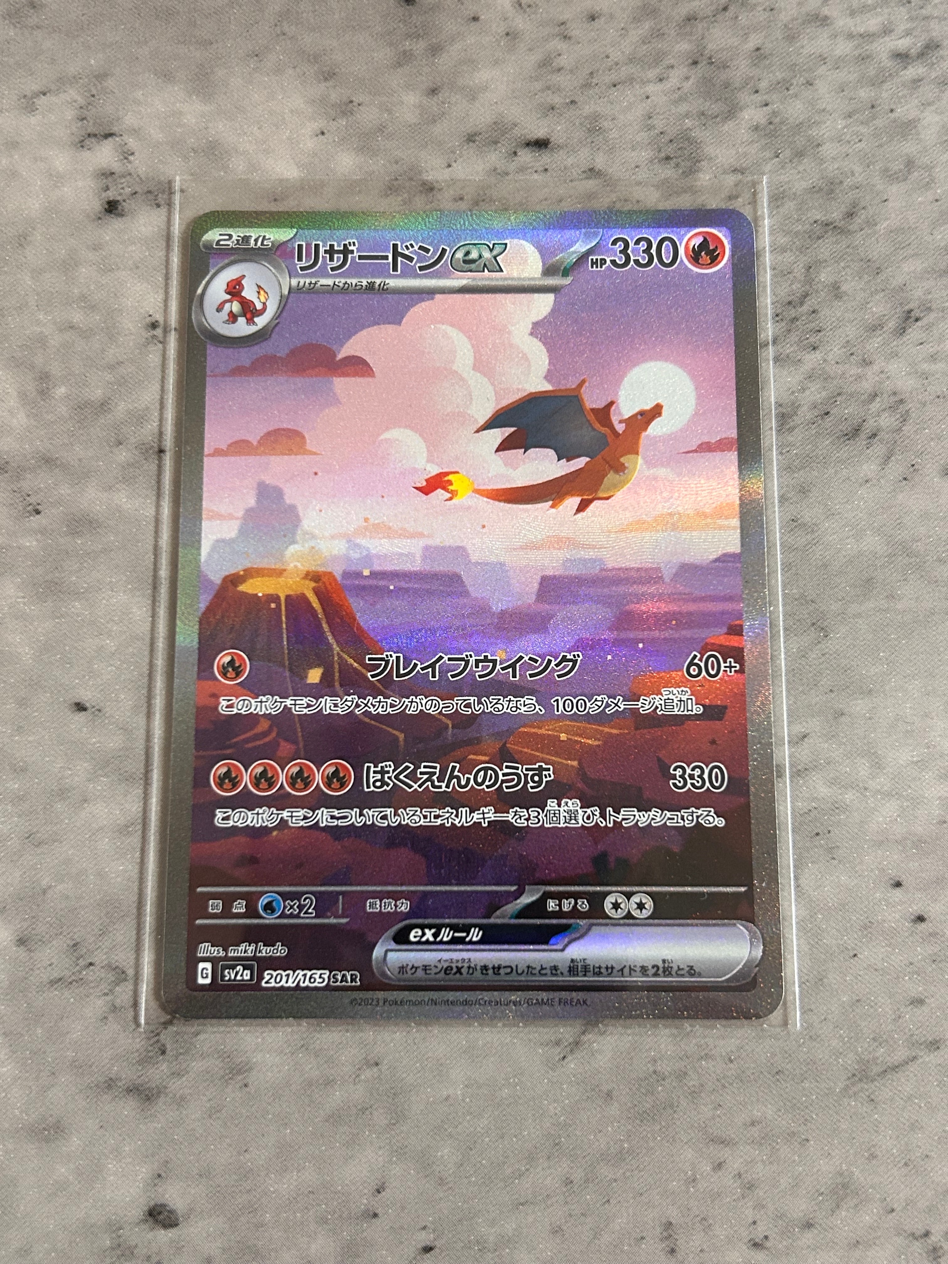 リザードンex SAR [SV2a 201/165](強化拡張パック「ポケモンカード151」)