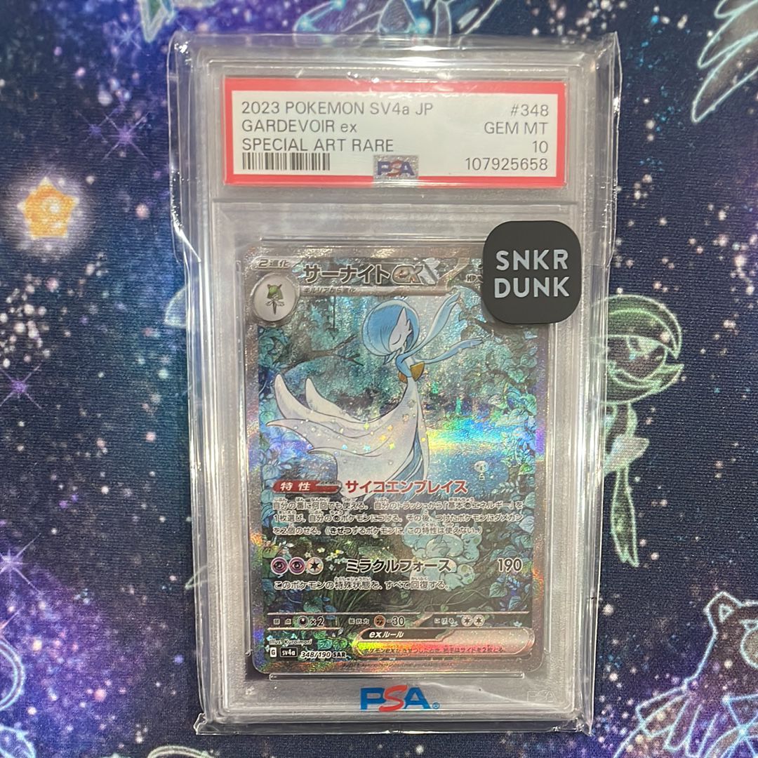 サーナイトex SAR [SV4a 348/190](ハイクラスパック「シャイニートレジャーex」)