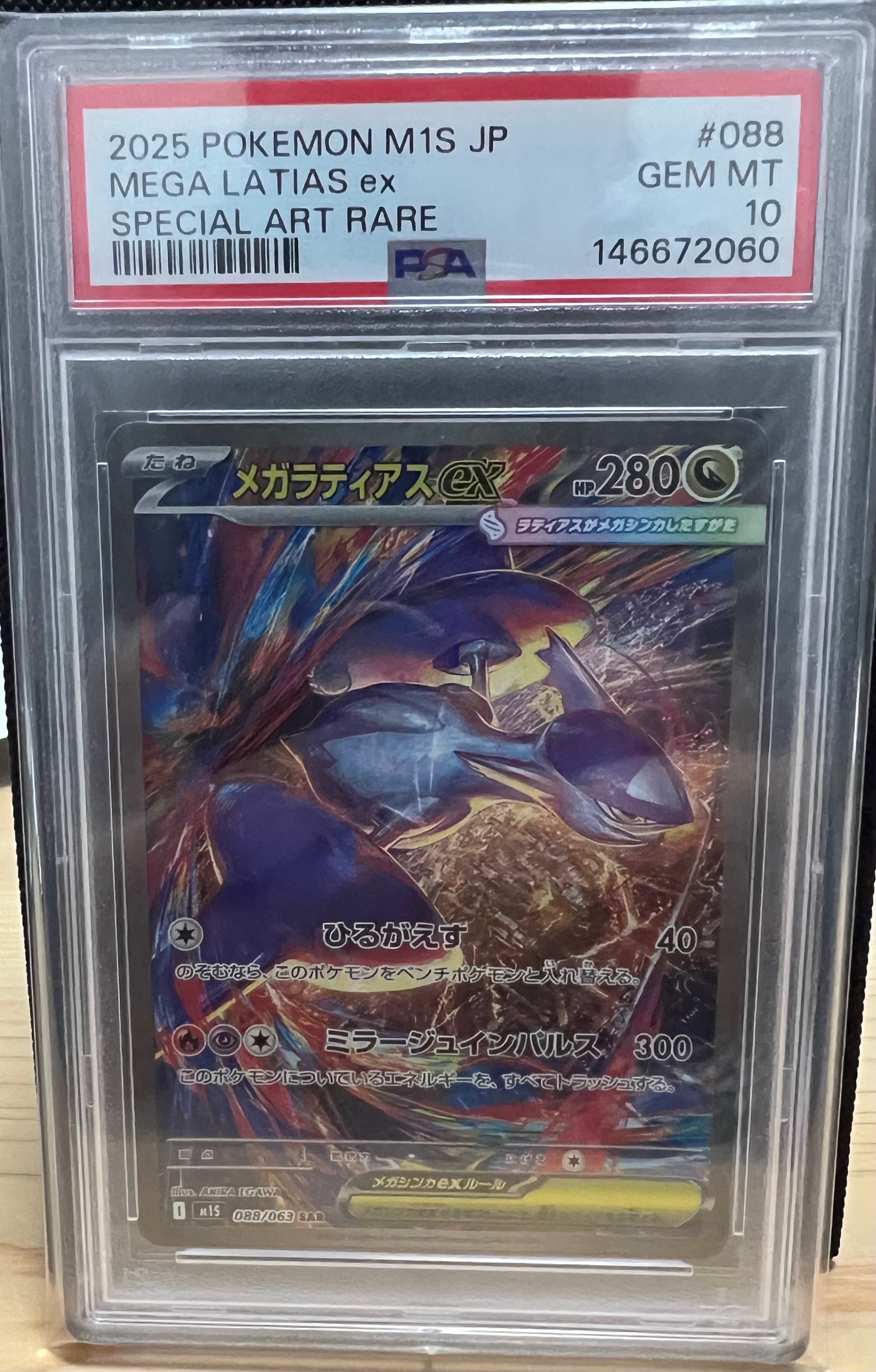 PSA10】メガラティアスex SAR [M1S 088/063](拡張パック「メガ