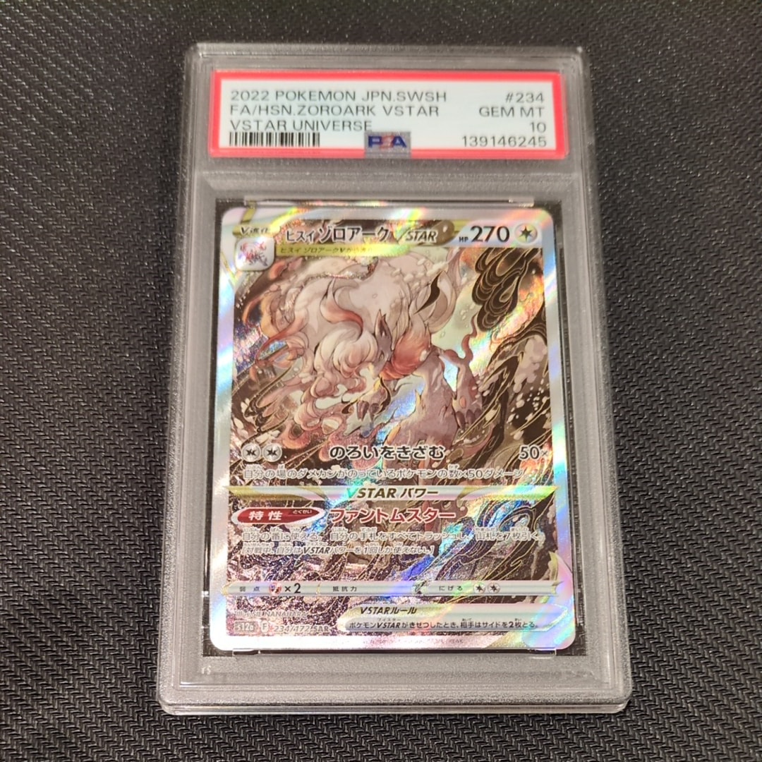 psa10 ヒスイゾロアークVSTAR SAR S12a 944 【公式通販】