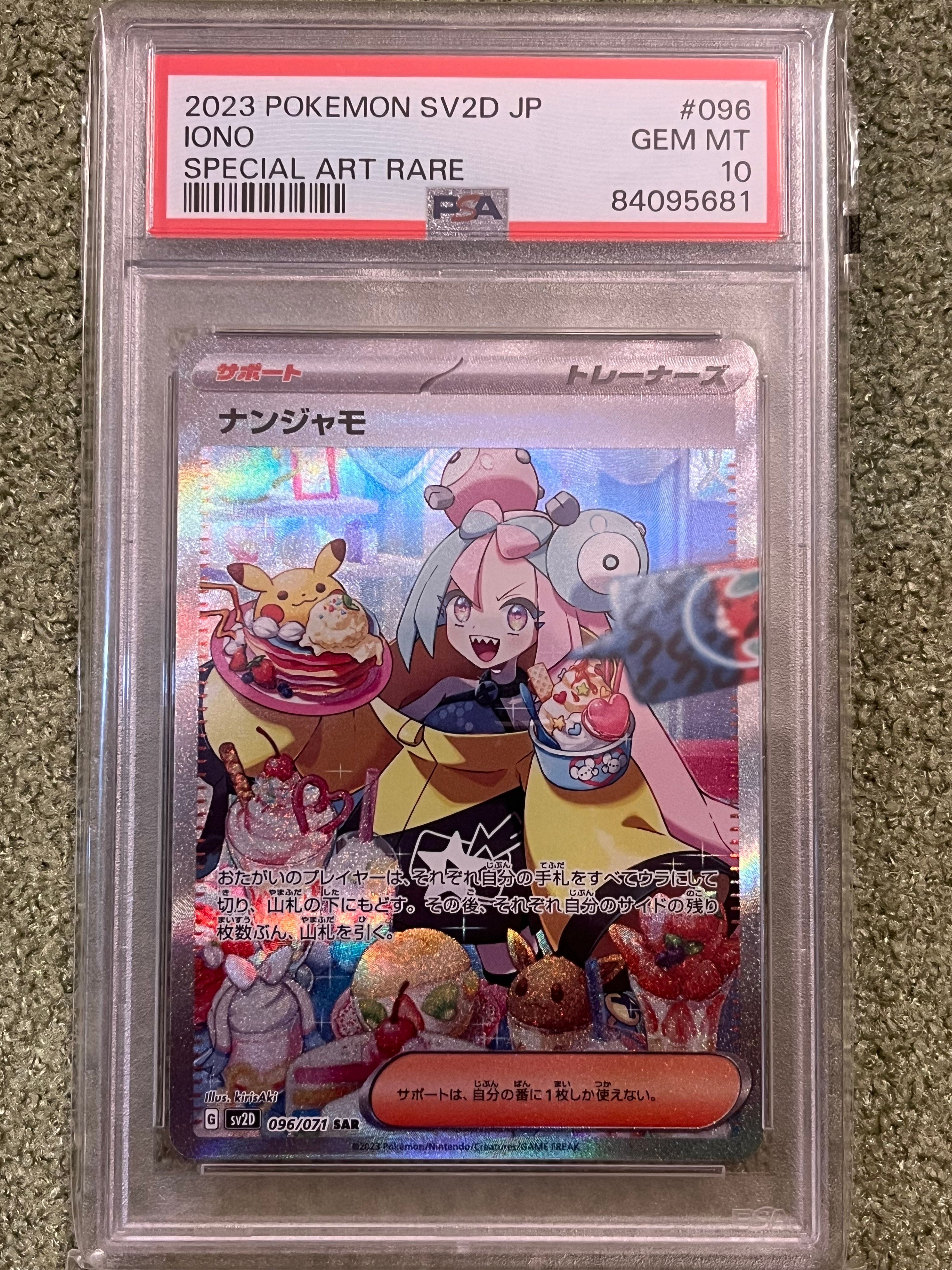 ナンジャモ SAR[SV2D 096/071](拡張パック「クレイバースト」)